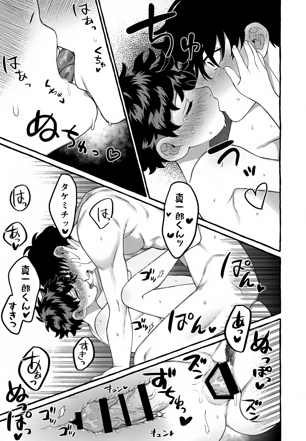 龍の愛し子 Page.20