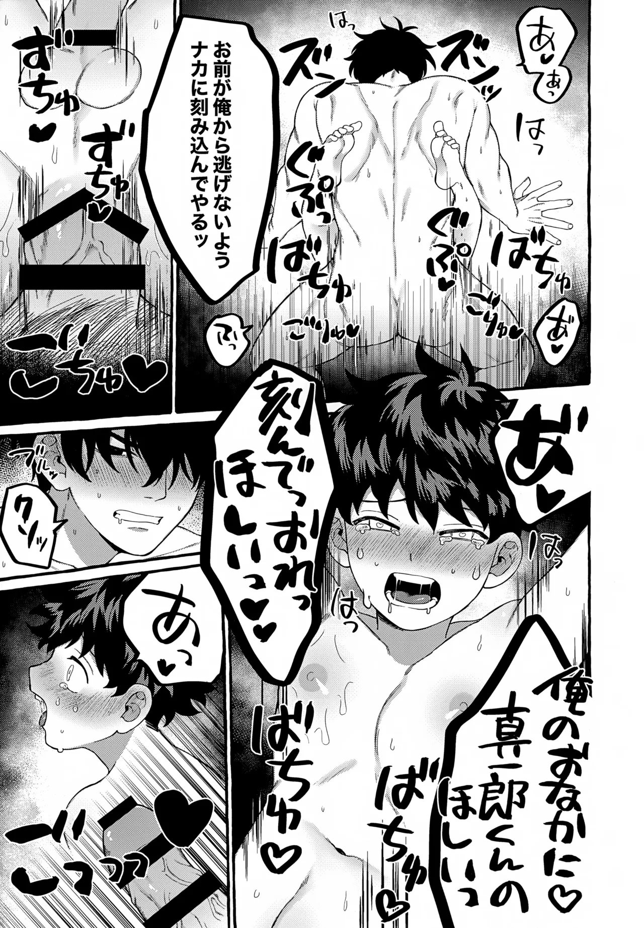 龍の愛し子 Page.22