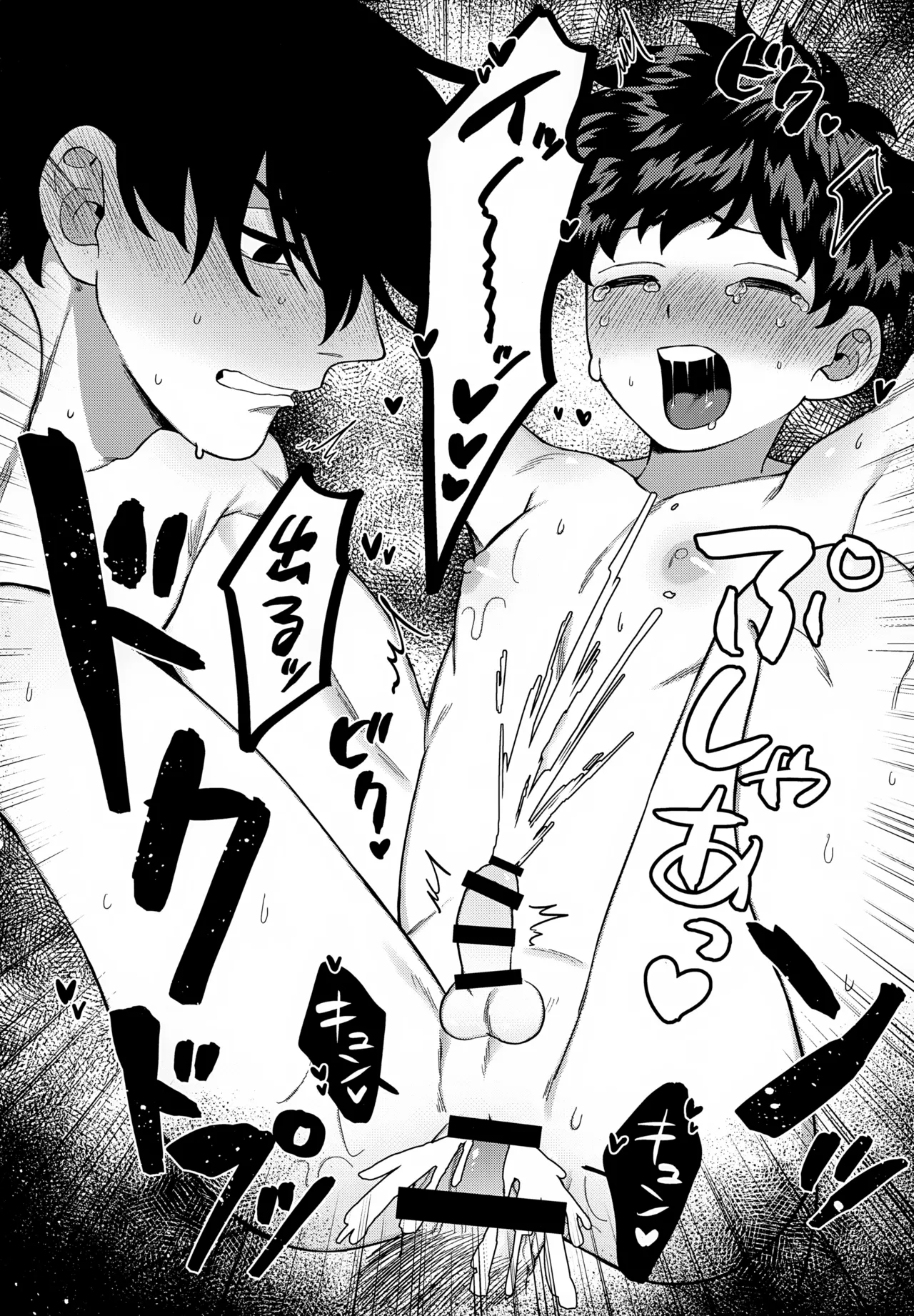 龍の愛し子 Page.23