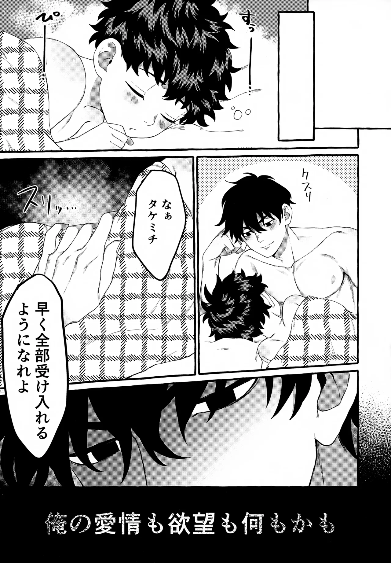 龍の愛し子 Page.24