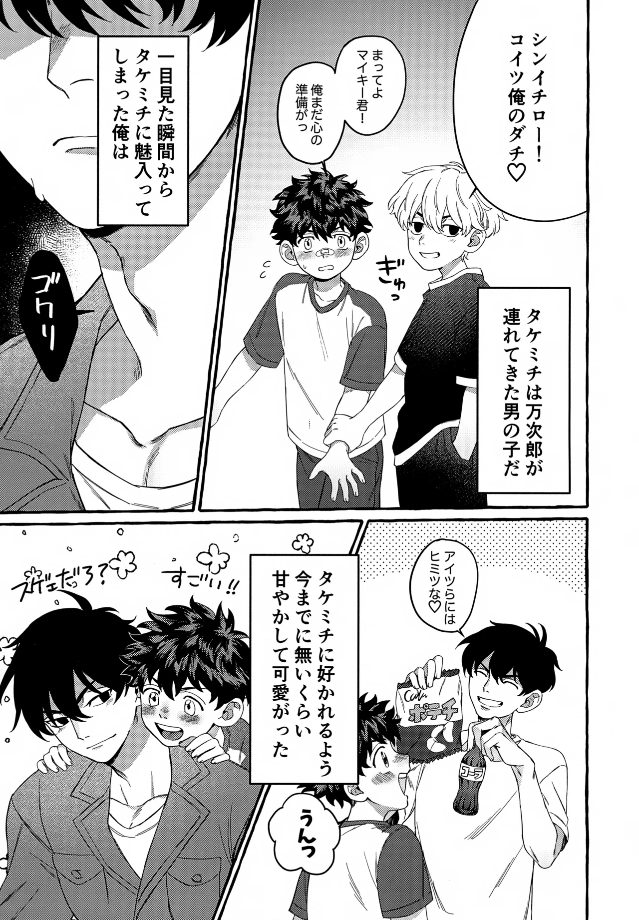 龍の愛し子 Page.4