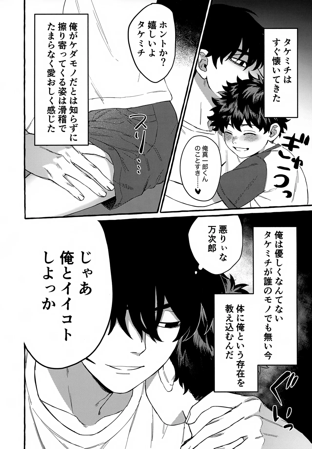 龍の愛し子 Page.5