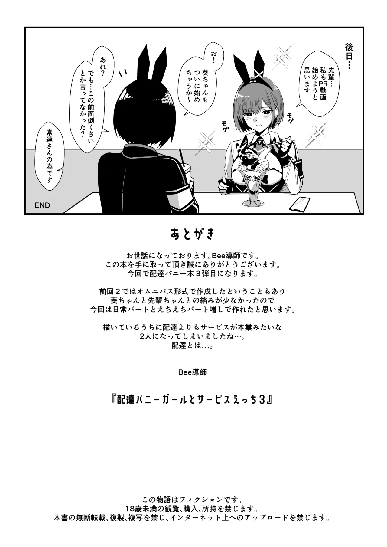 配達バニーガールとサービスえっち3 - Delivery Bunny Girl 3 Page.26