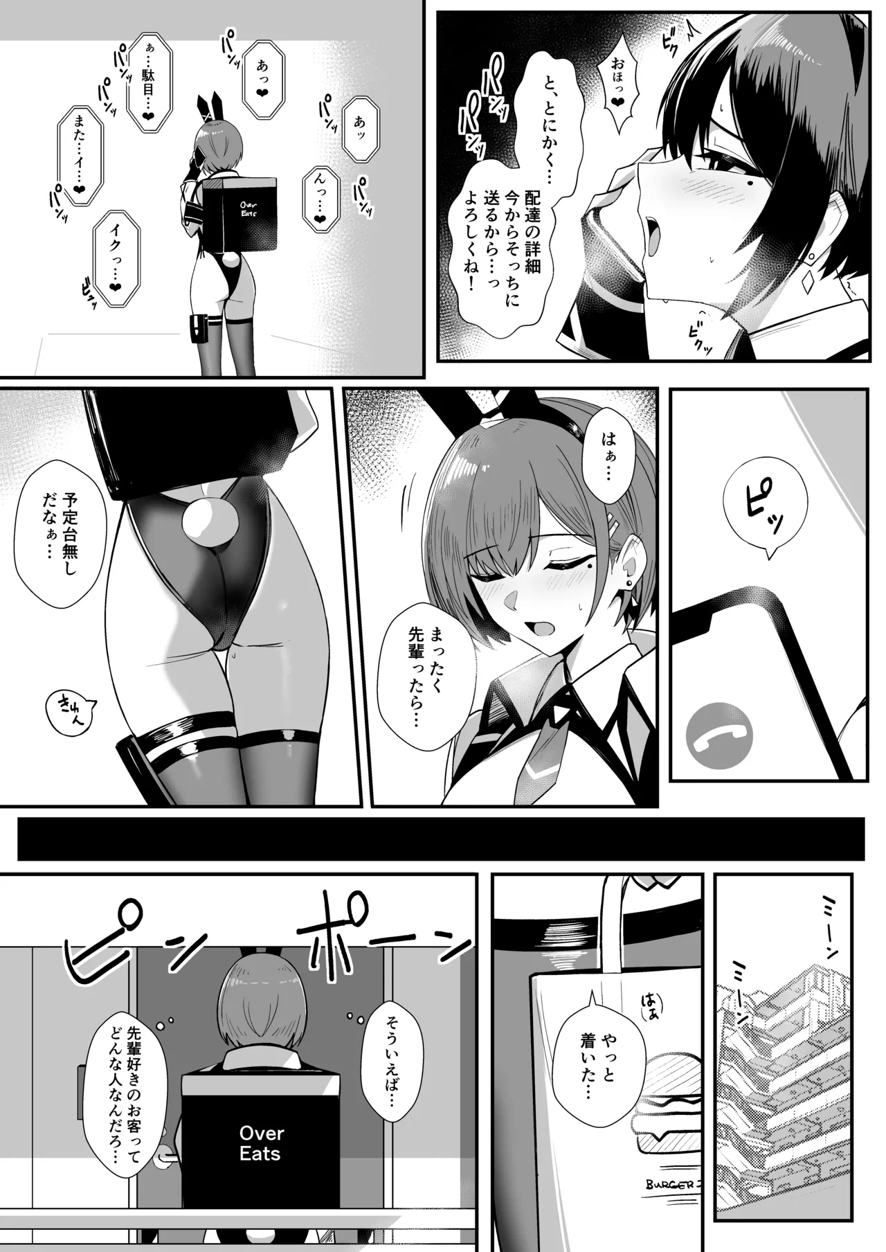 配達バニーガールとサービスえっち3 - Delivery Bunny Girl 3 Page.9