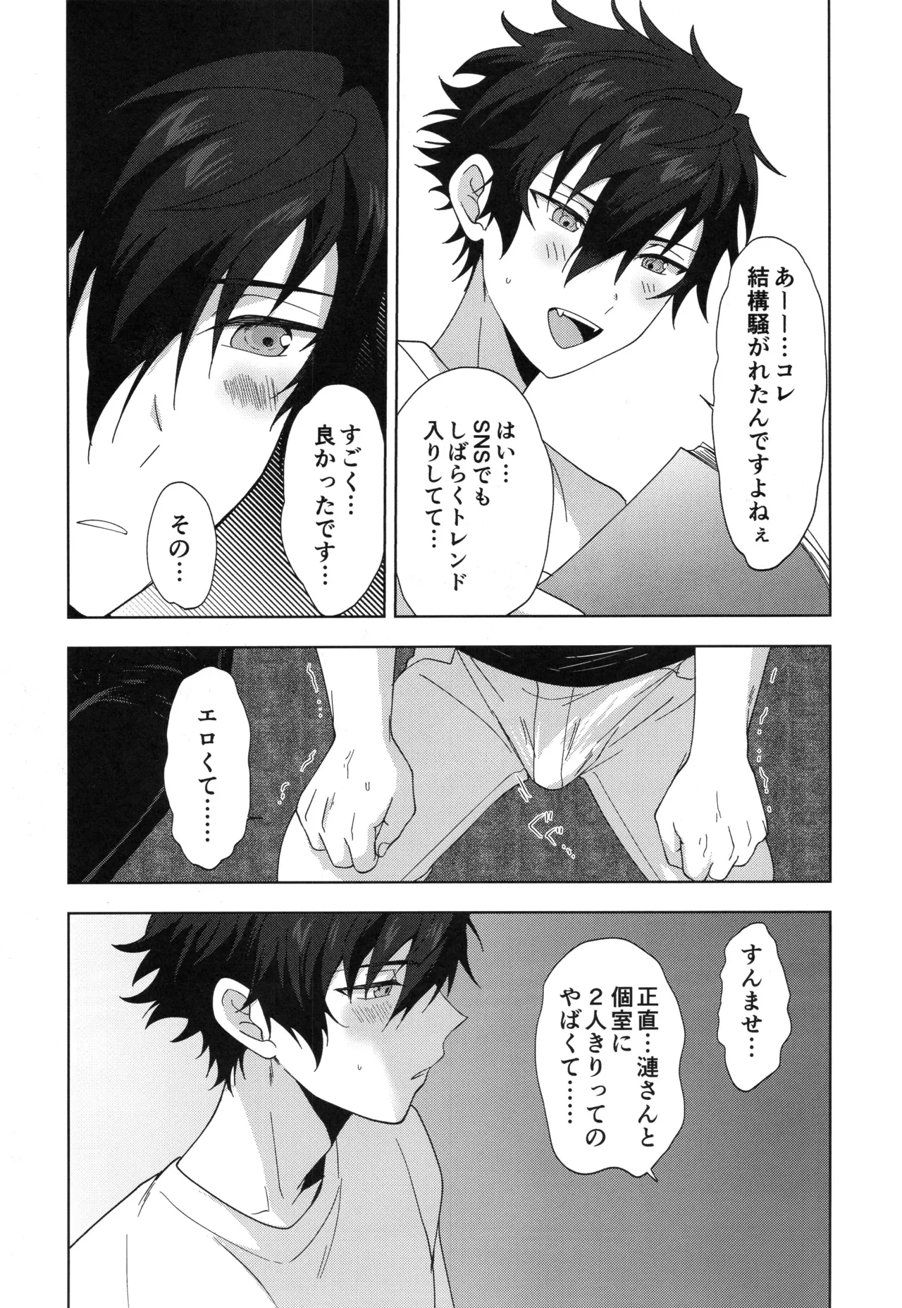 おつかれさまです Page.6