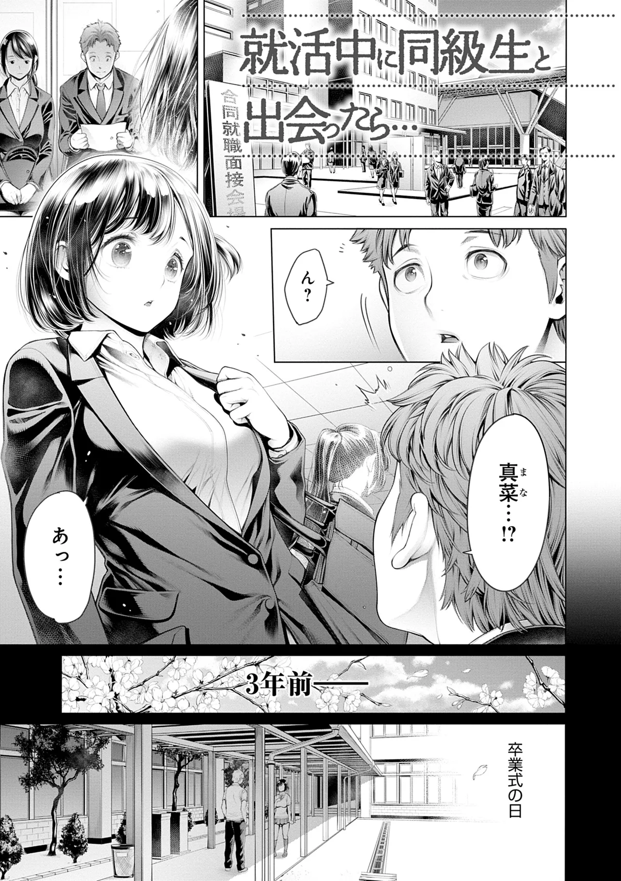 ＃今までで一番良かったセックス Page.103