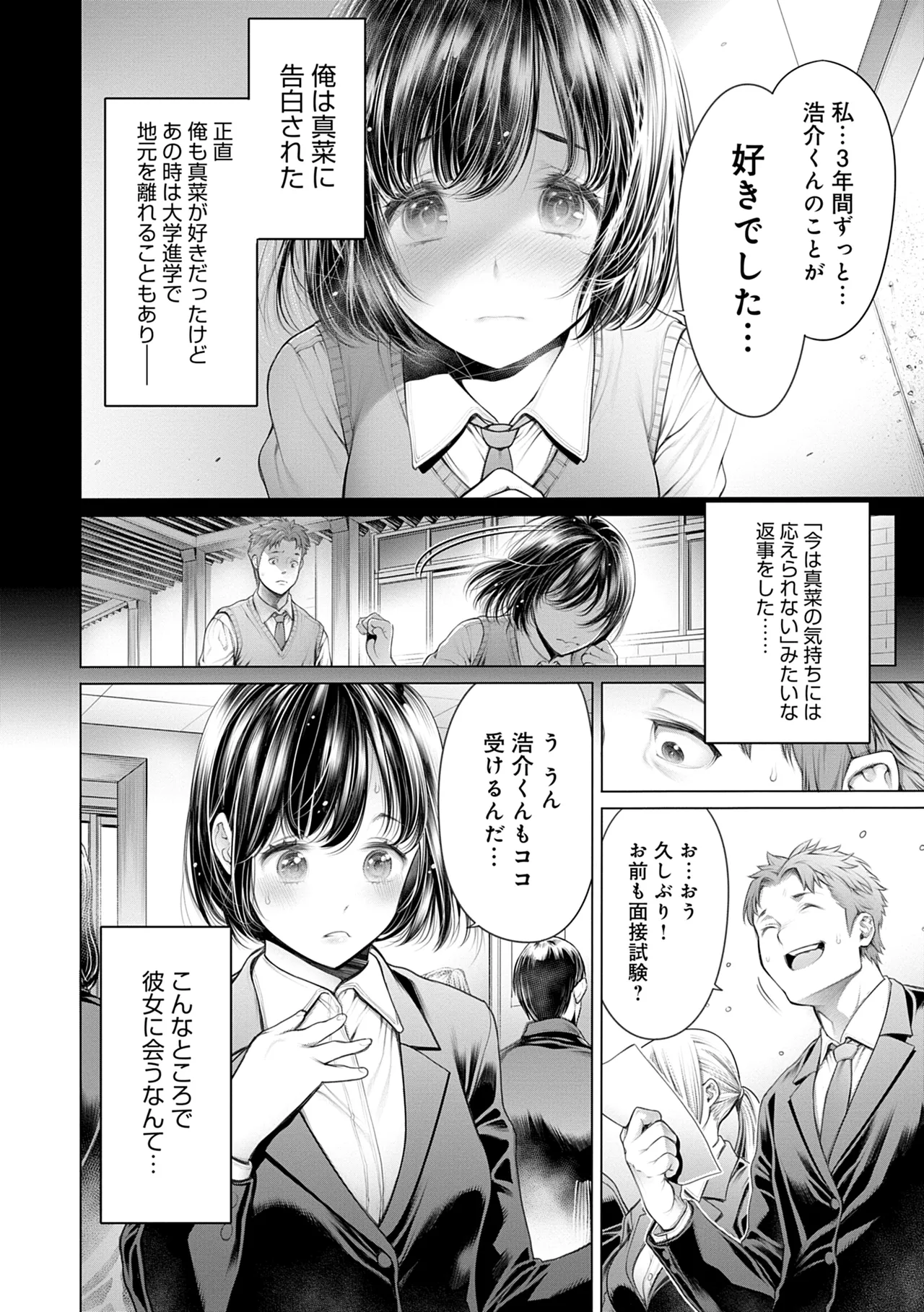 ＃今までで一番良かったセックス Page.104