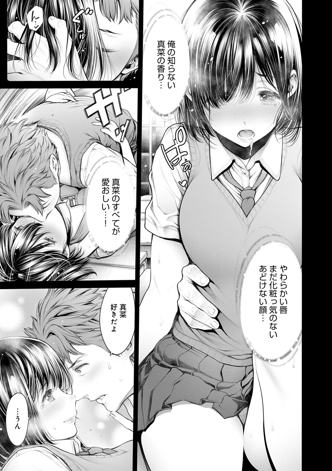 ＃今までで一番良かったセックス Page.107