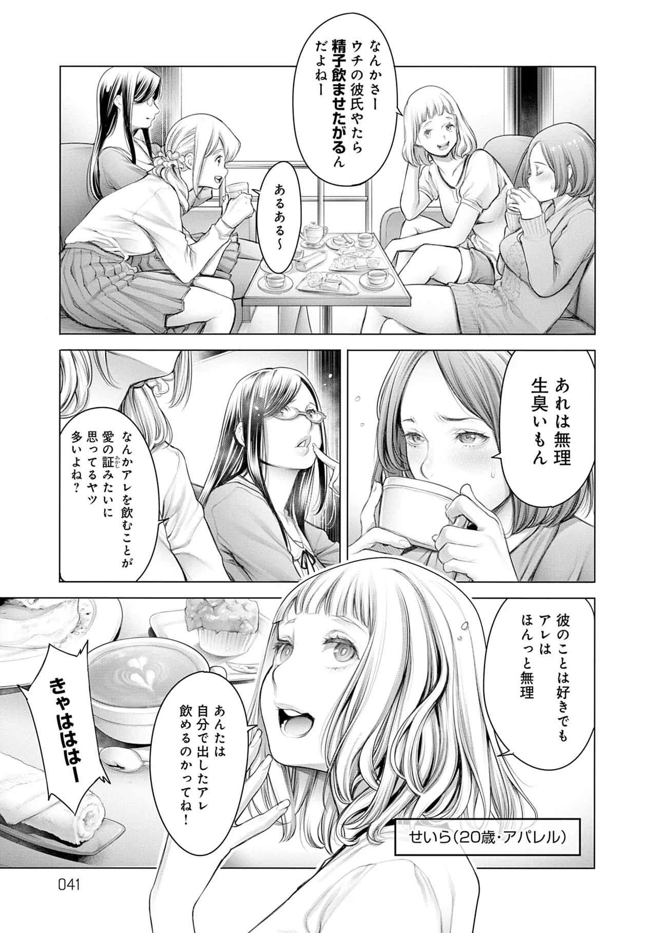 ＃今までで一番良かったセックス Page.11