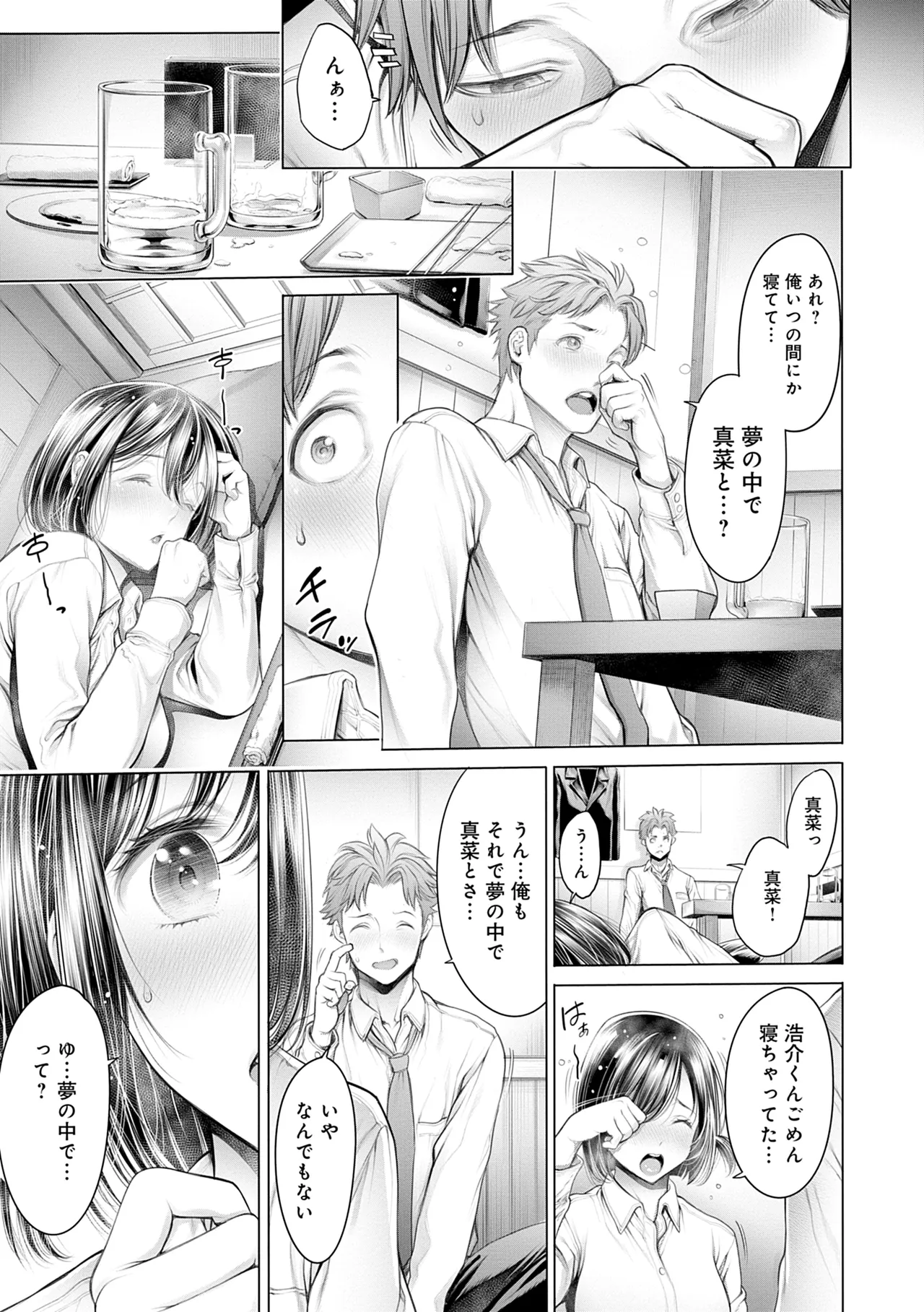 ＃今までで一番良かったセックス Page.115