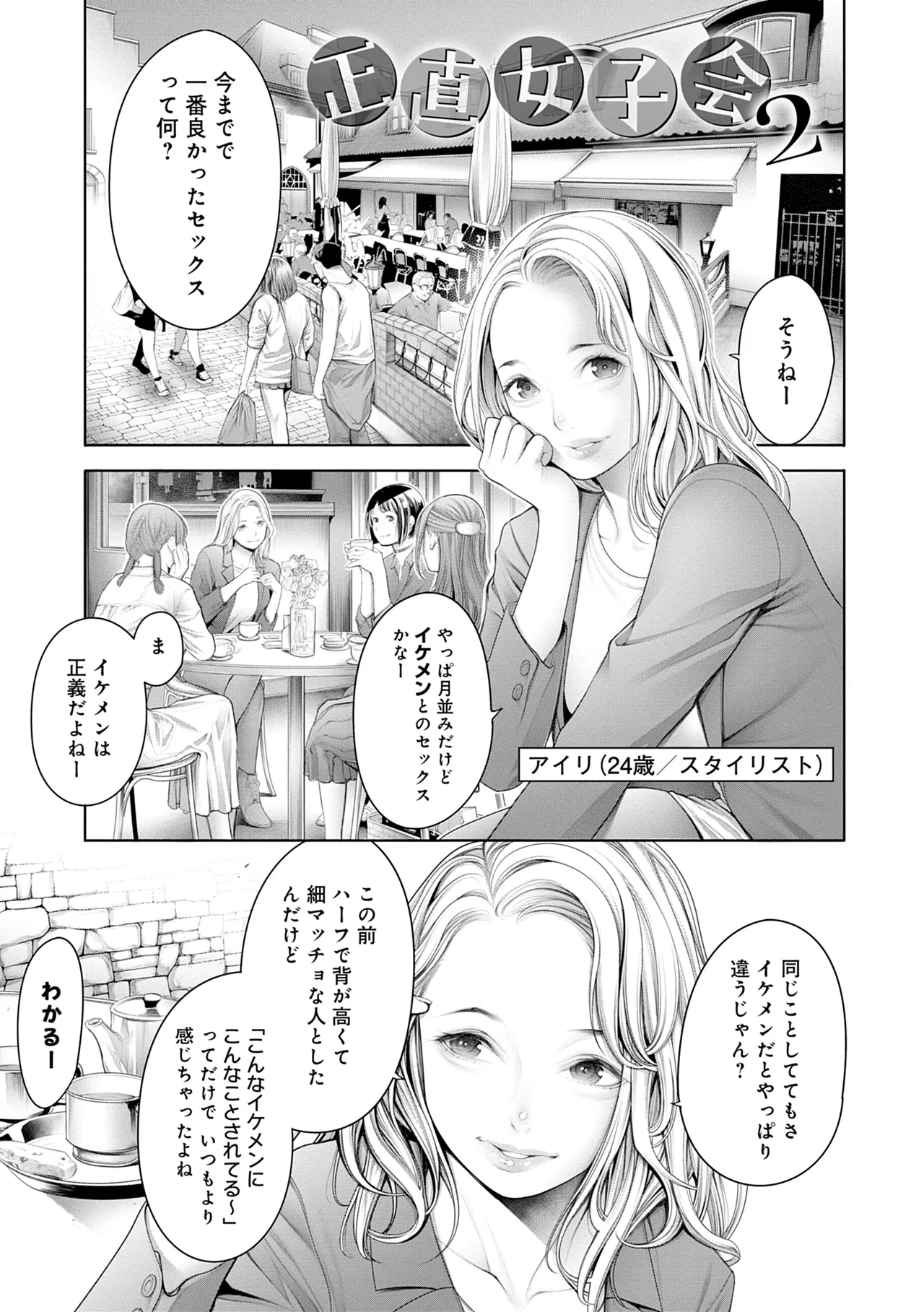 ＃今までで一番良かったセックス Page.117