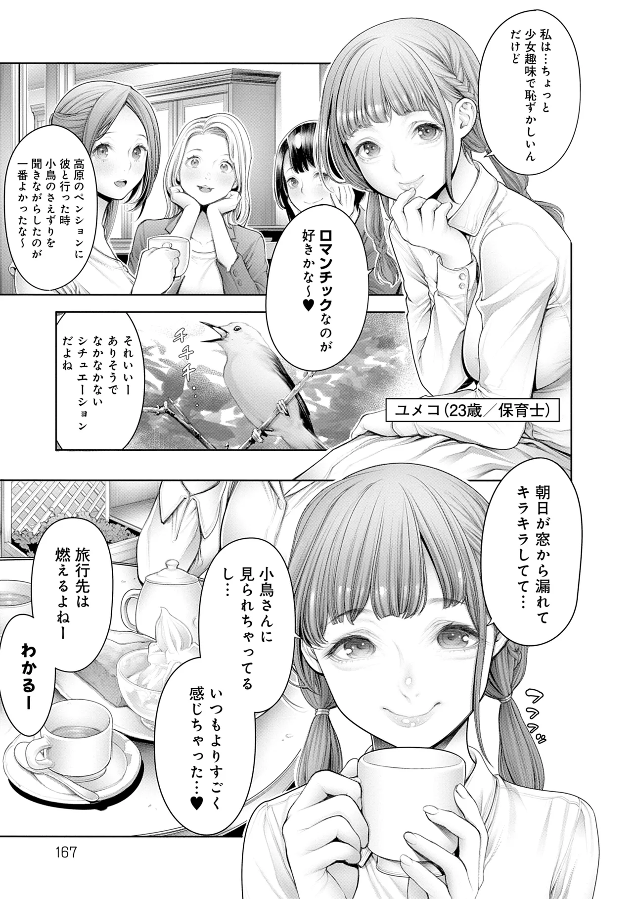 ＃今までで一番良かったセックス Page.119