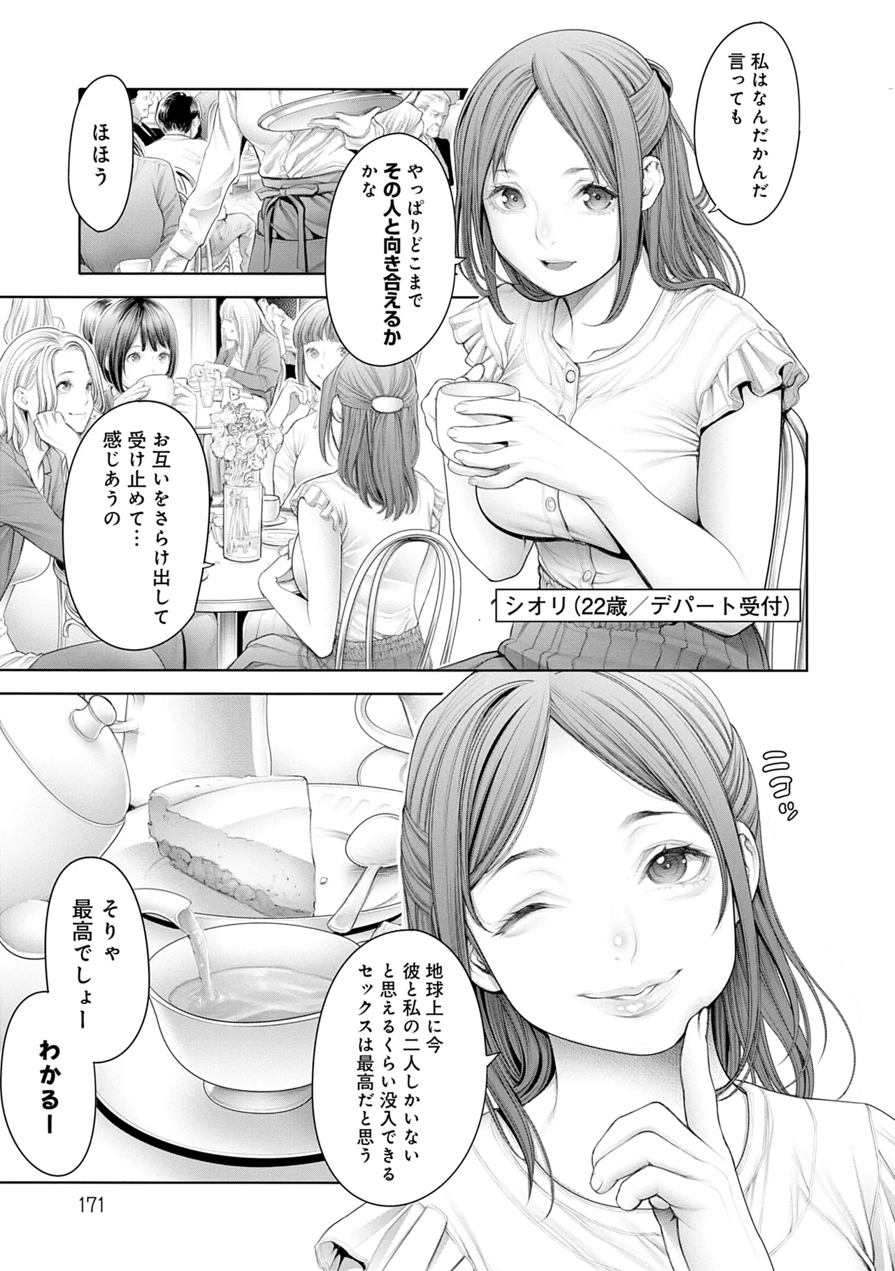 ＃今までで一番良かったセックス Page.123