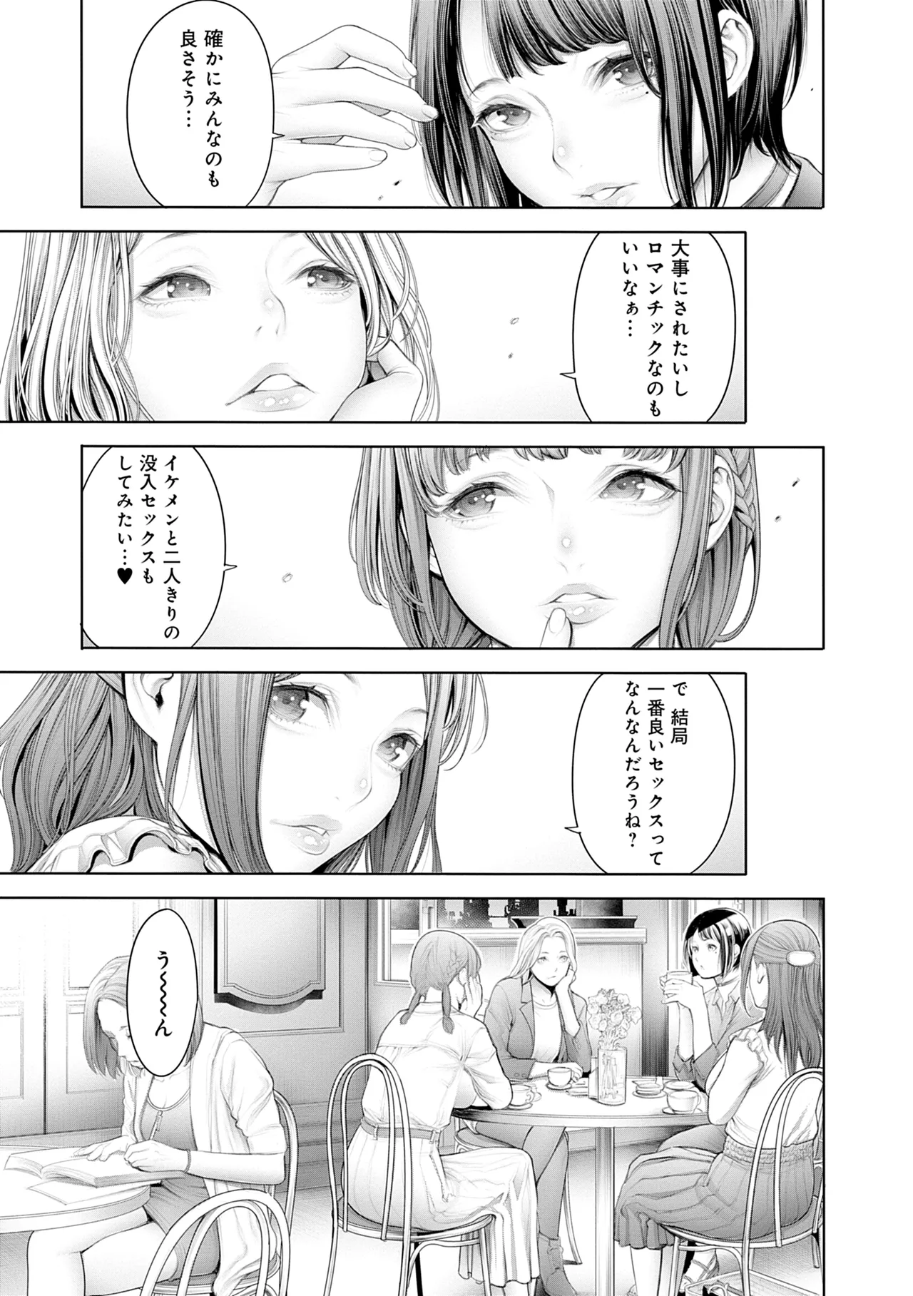 ＃今までで一番良かったセックス Page.125