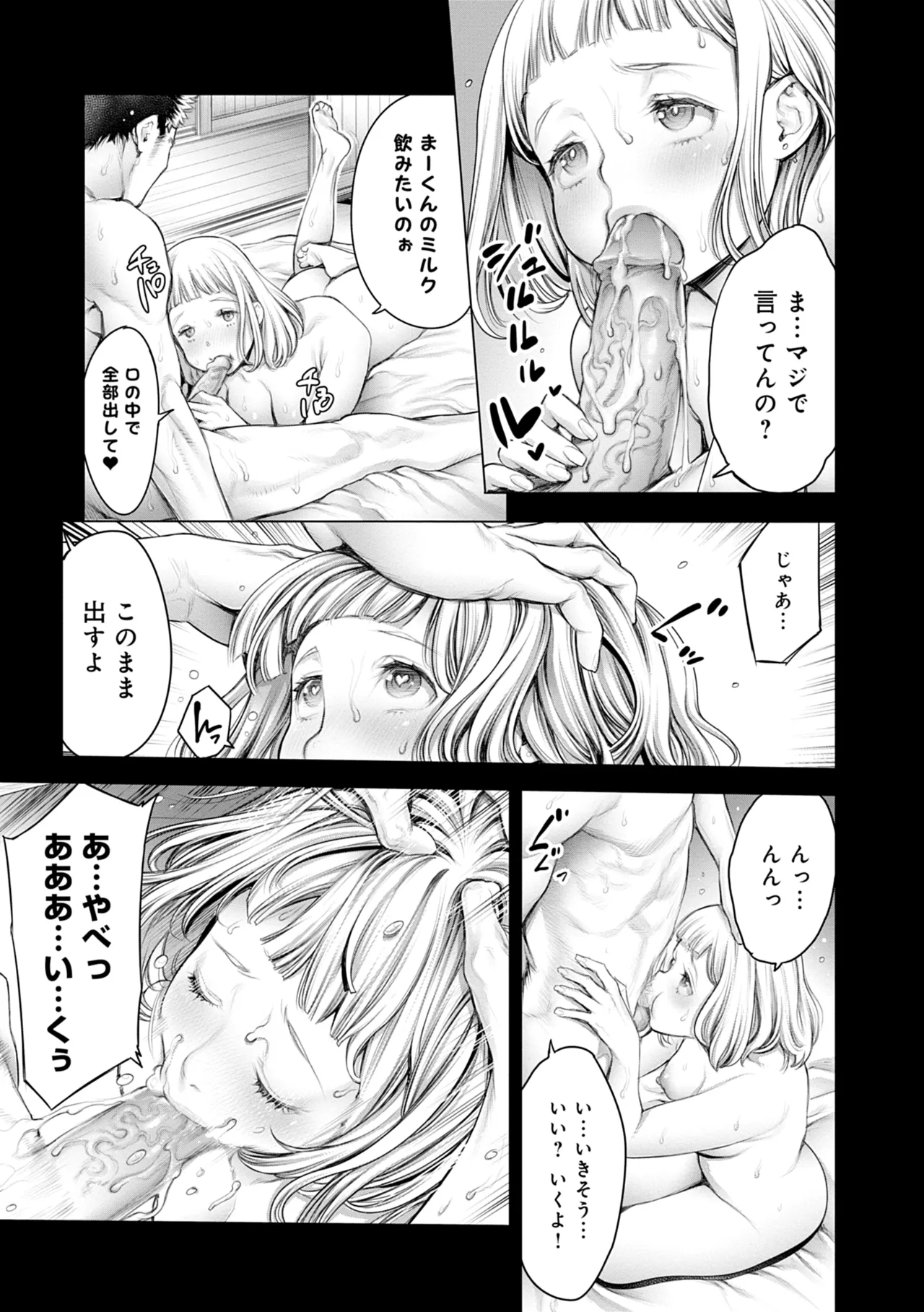＃今までで一番良かったセックス Page.13
