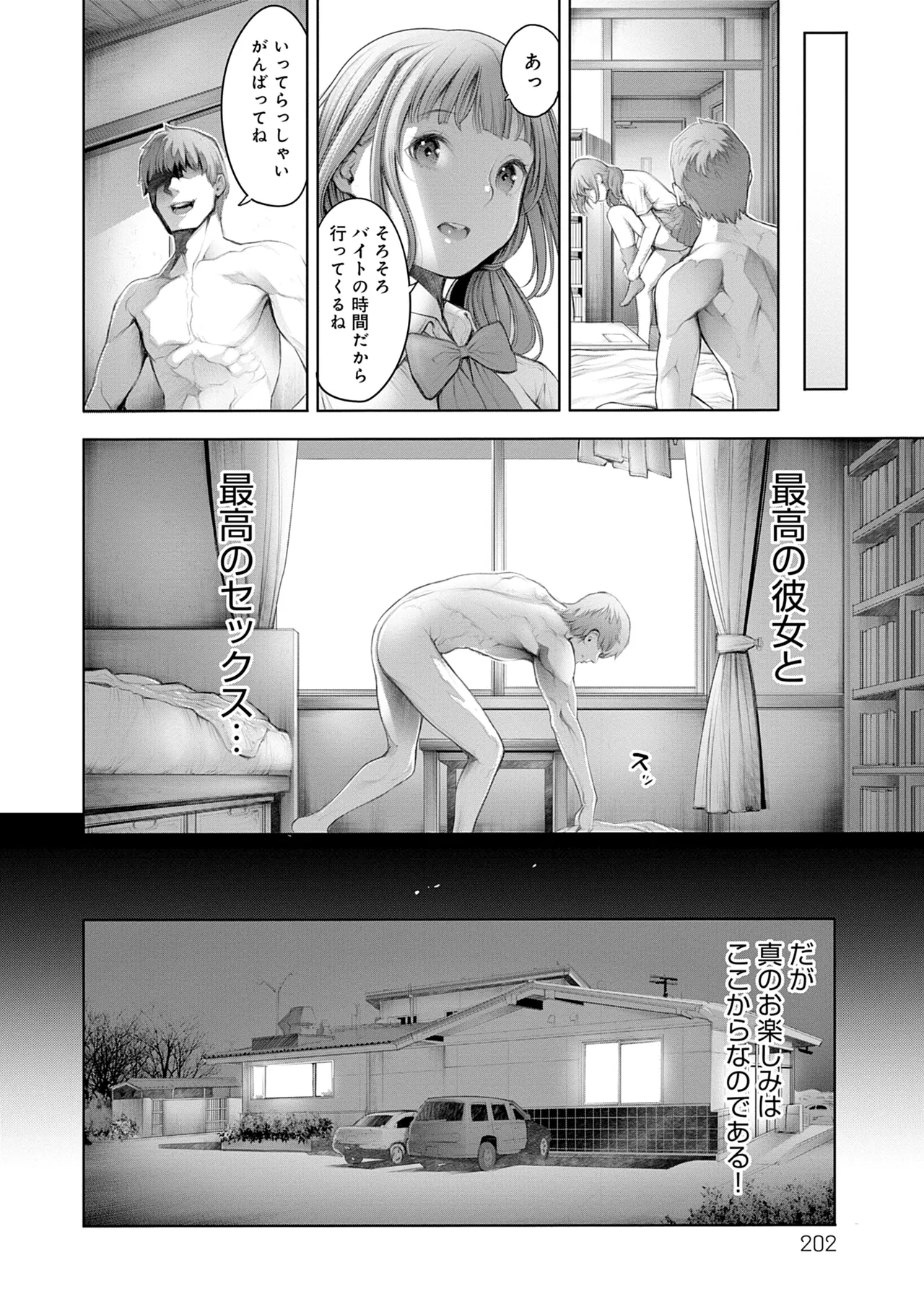 ＃今までで一番良かったセックス Page.138
