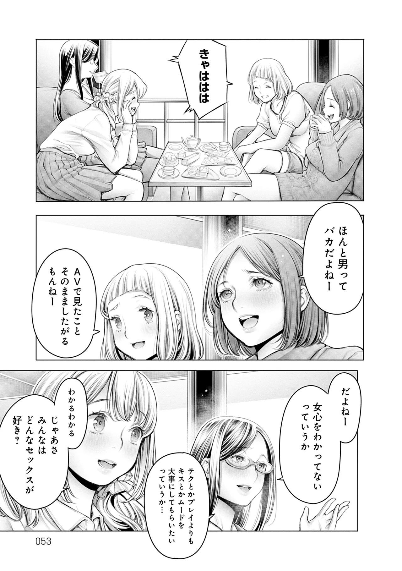 ＃今までで一番良かったセックス Page.23