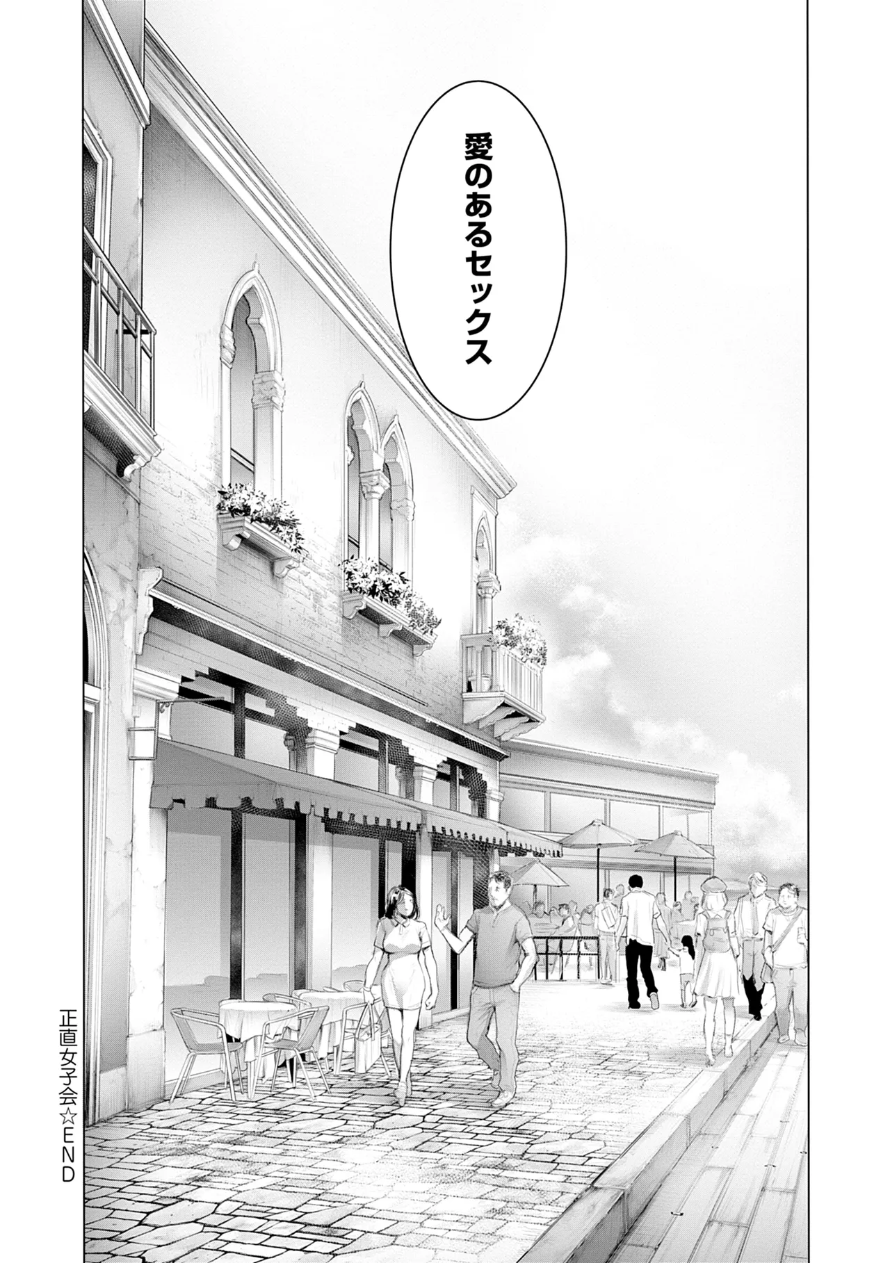 ＃今までで一番良かったセックス Page.26