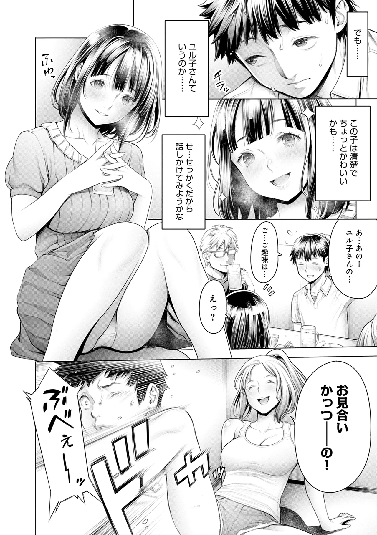 ＃今までで一番良かったセックス Page.28