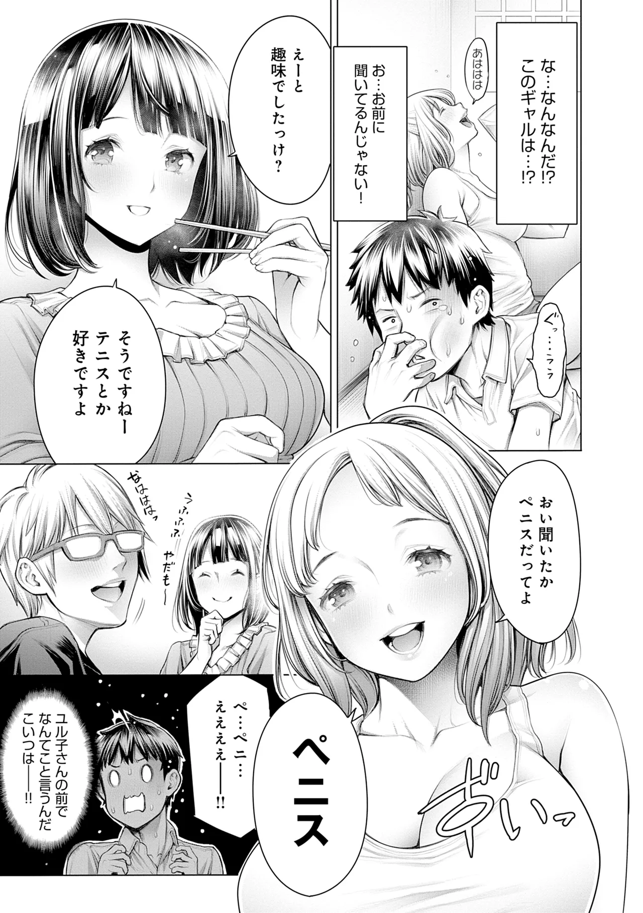 ＃今までで一番良かったセックス Page.29
