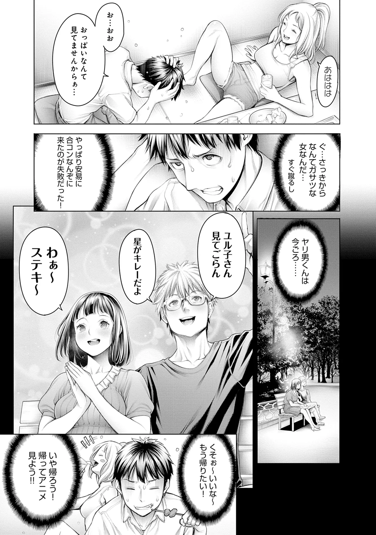 ＃今までで一番良かったセックス Page.31