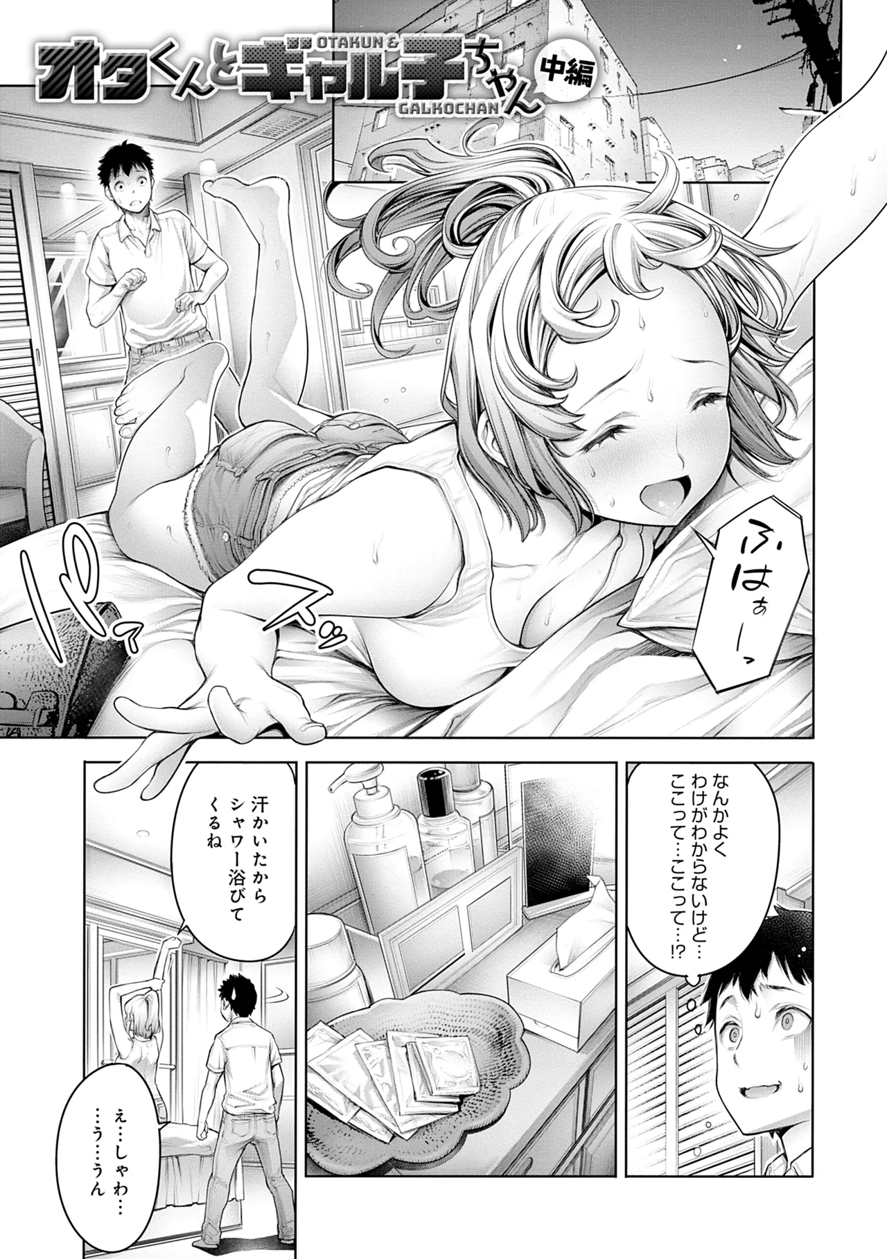 ＃今までで一番良かったセックス Page.43
