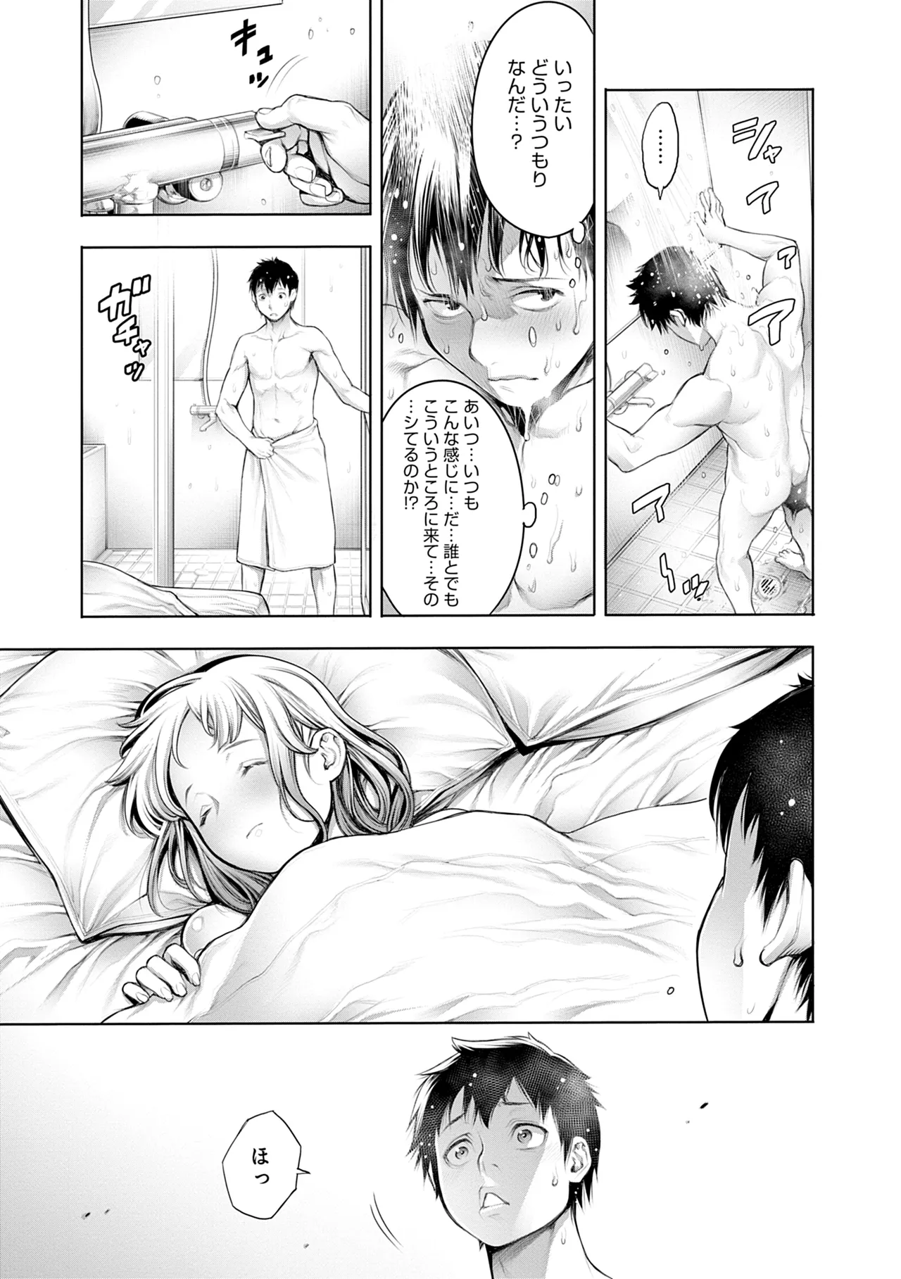 ＃今までで一番良かったセックス Page.45