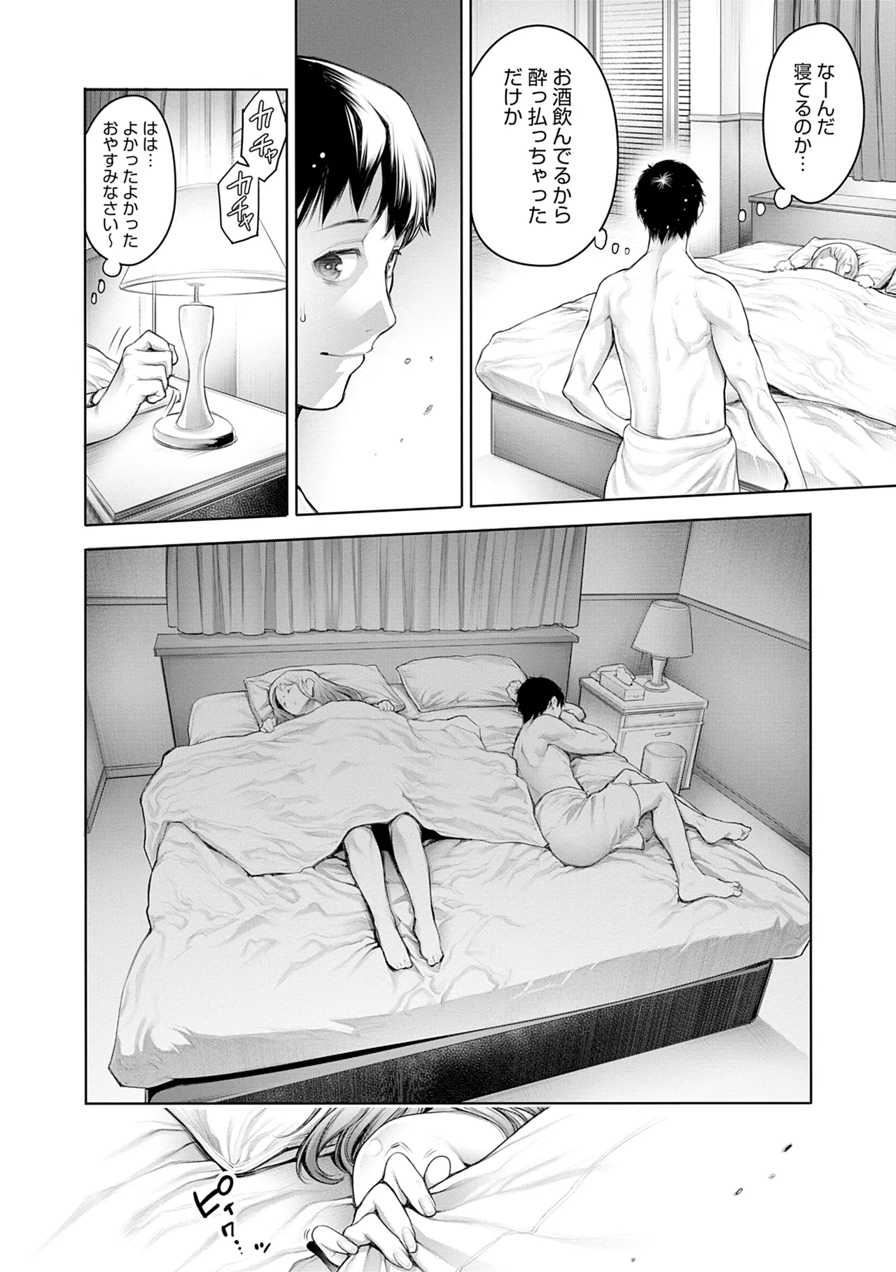 ＃今までで一番良かったセックス Page.46