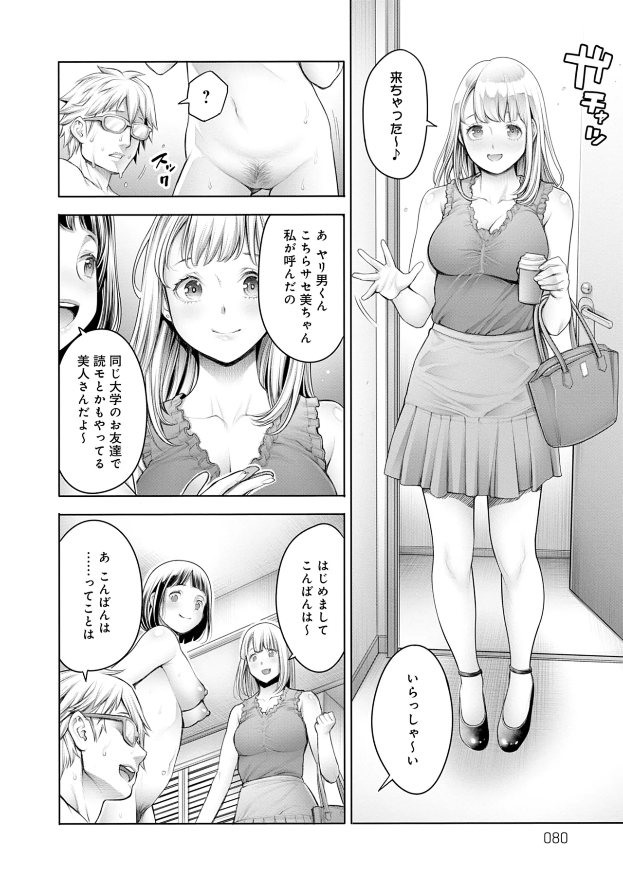 ＃今までで一番良かったセックス Page.50
