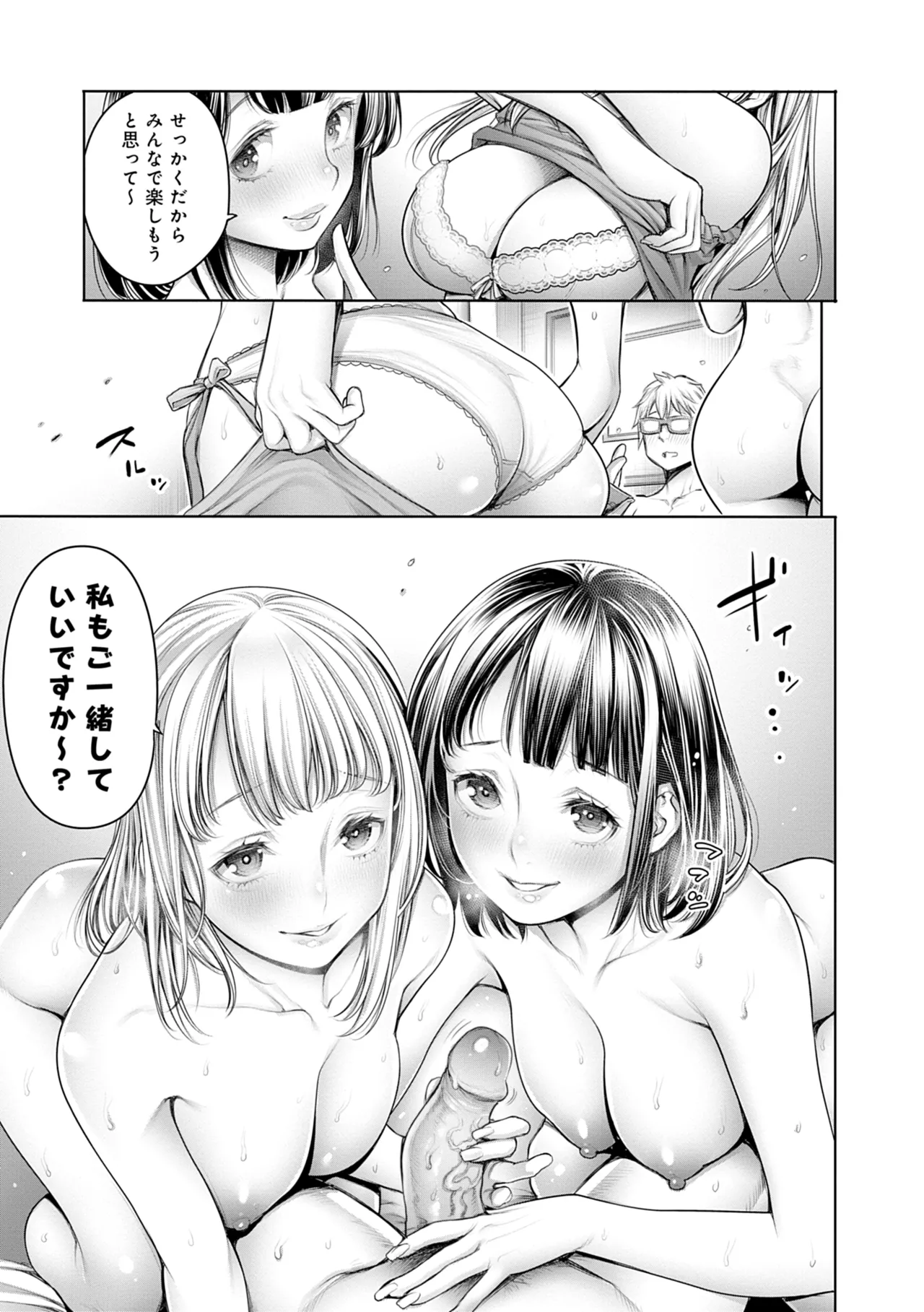 ＃今までで一番良かったセックス Page.51