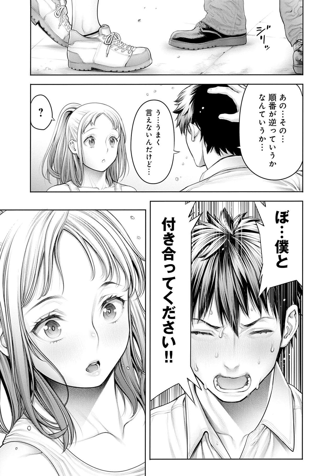 ＃今までで一番良かったセックス Page.79