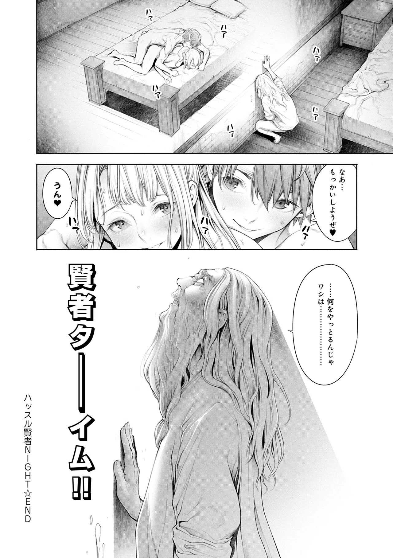 ＃今までで一番良かったセックス Page.92