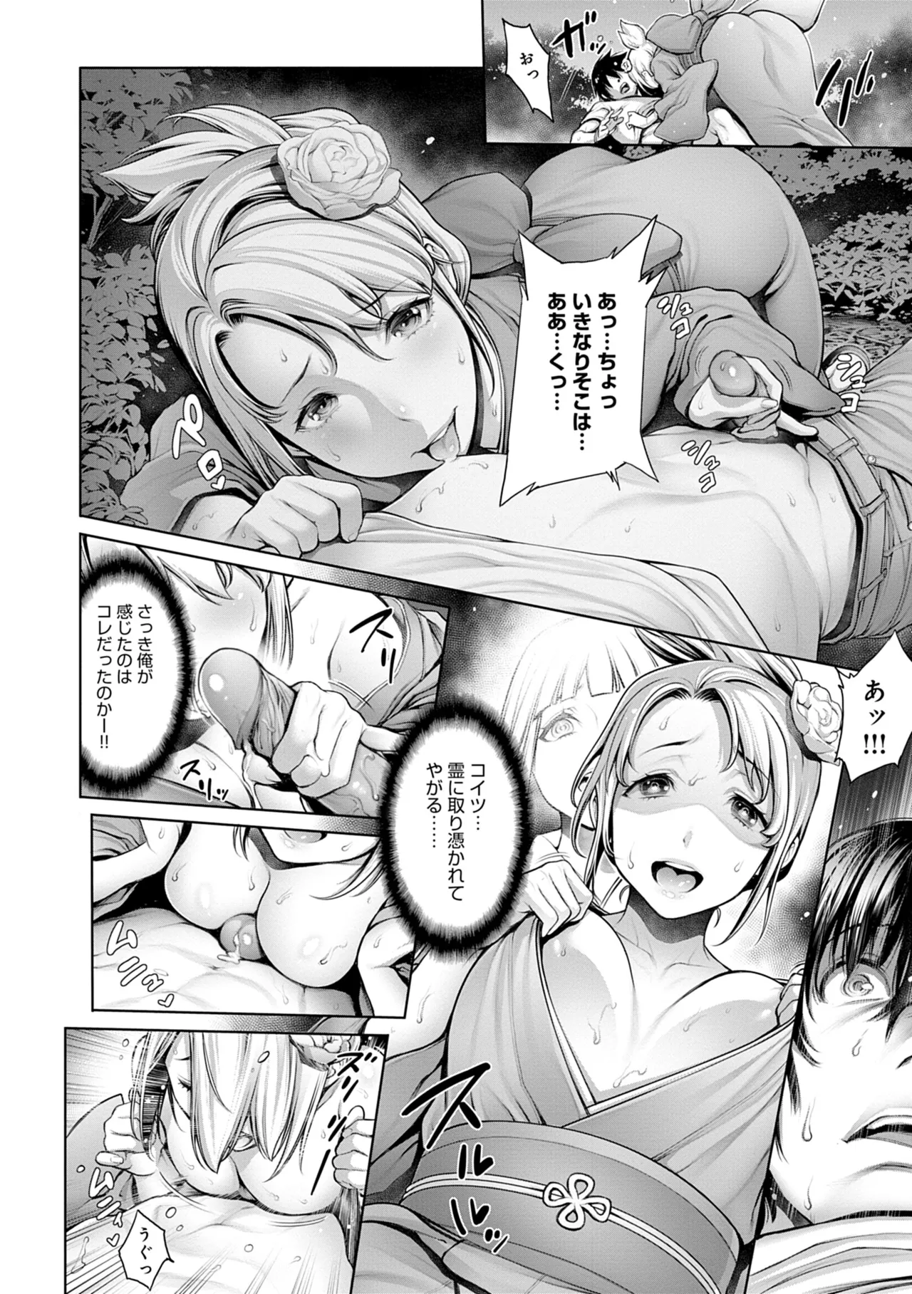 ＃今までで一番良かったセックス Page.96