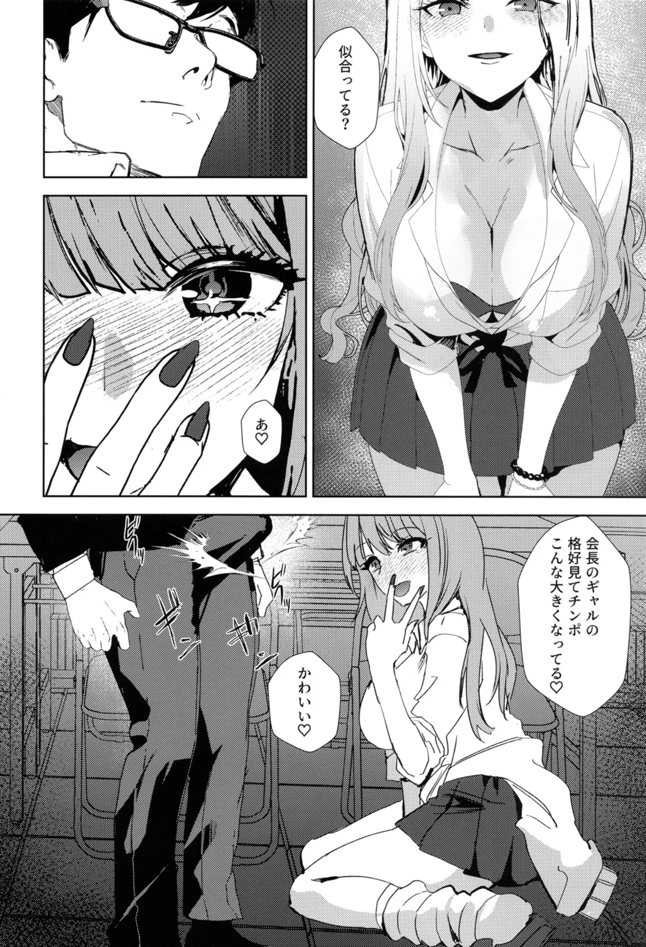 ギャルギャル Page.7