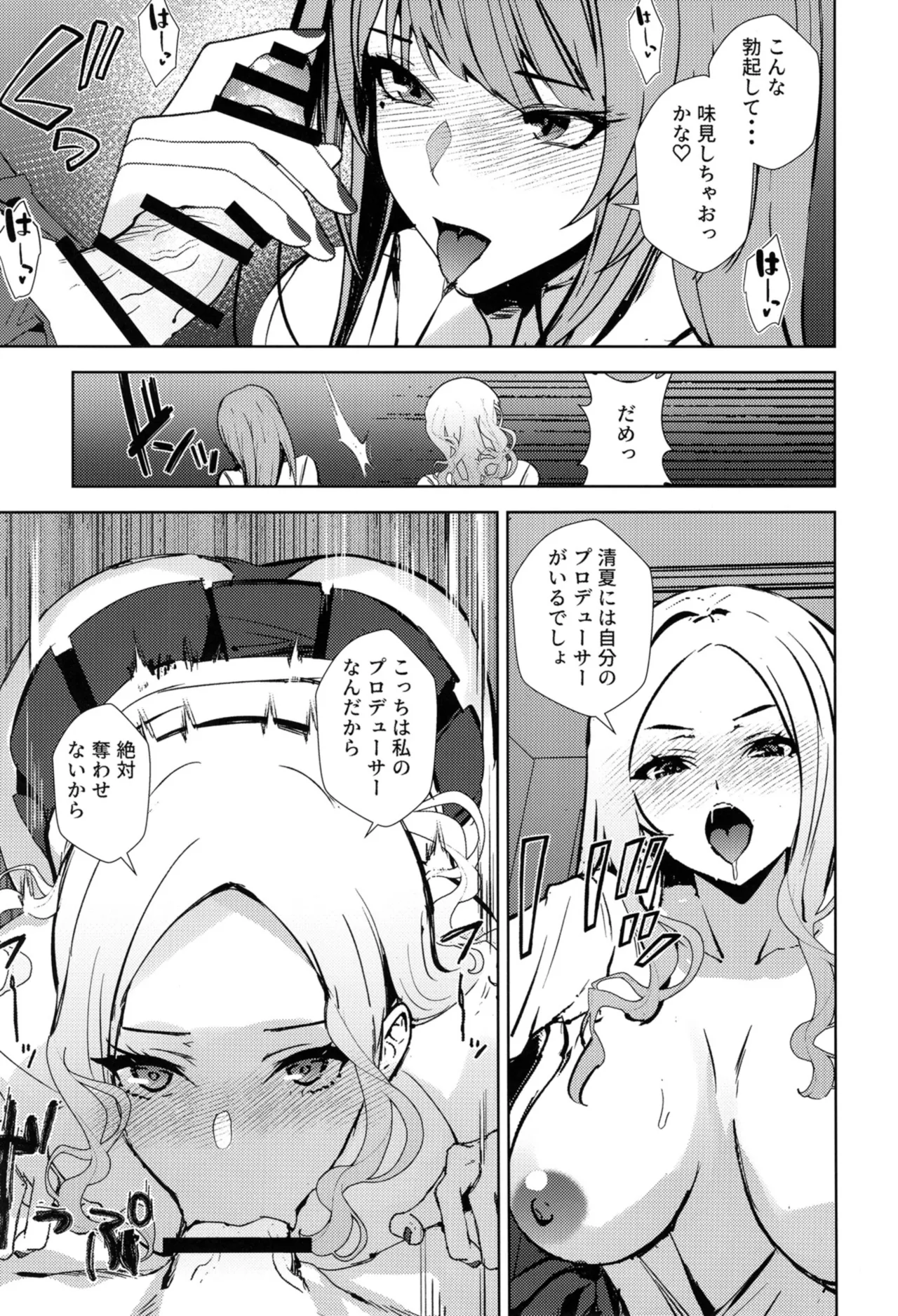ギャルギャル Page.8