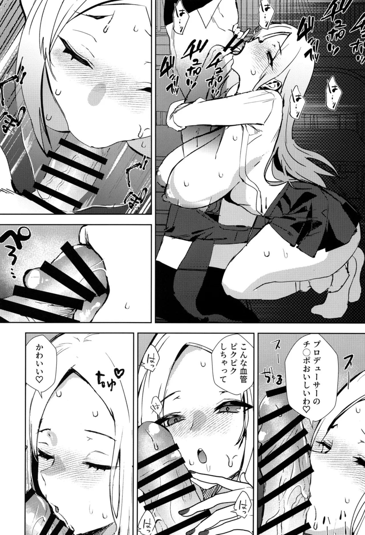 ギャルギャル Page.9