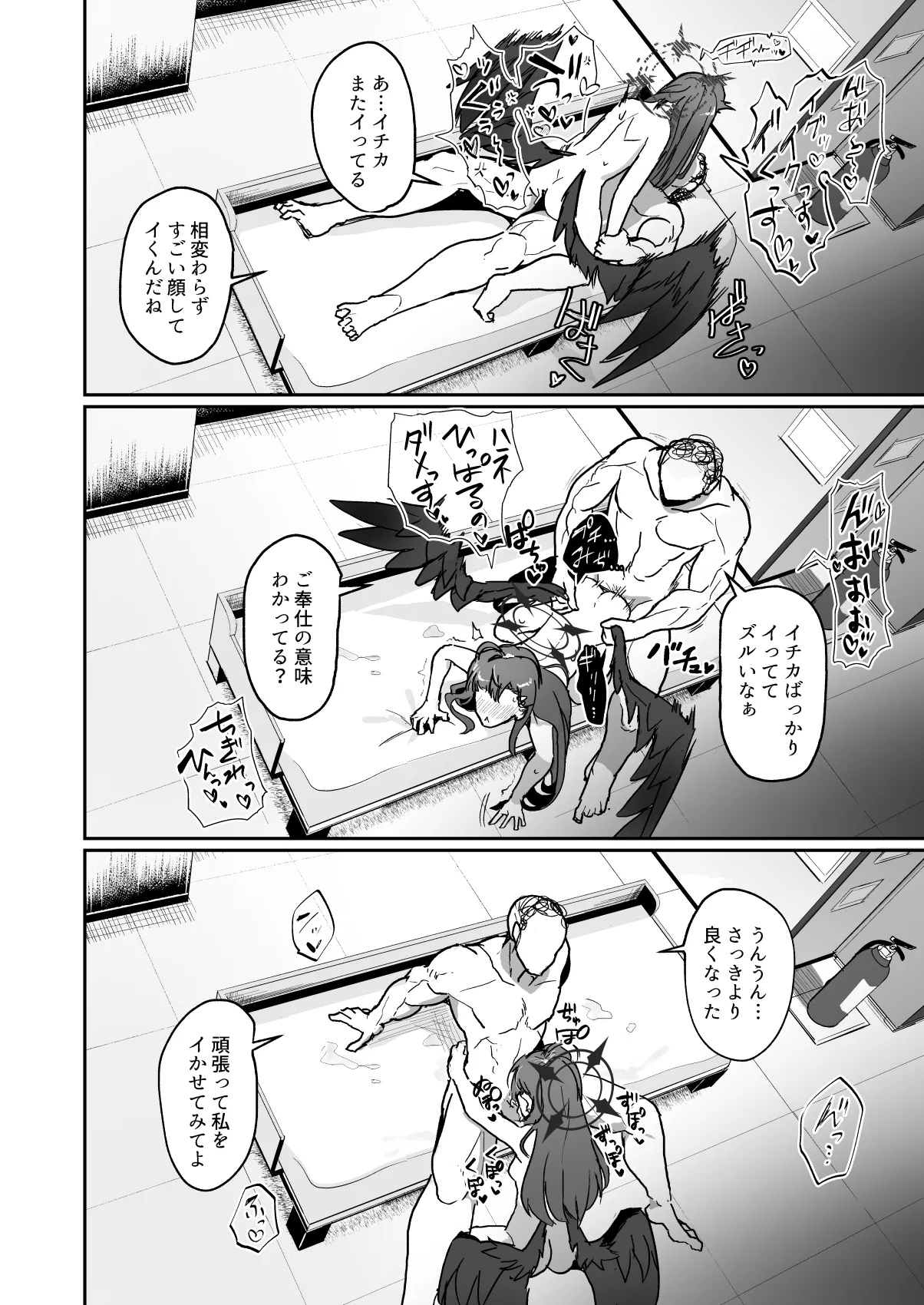 非/捕食者 ホショク シャニアラズ Page.14