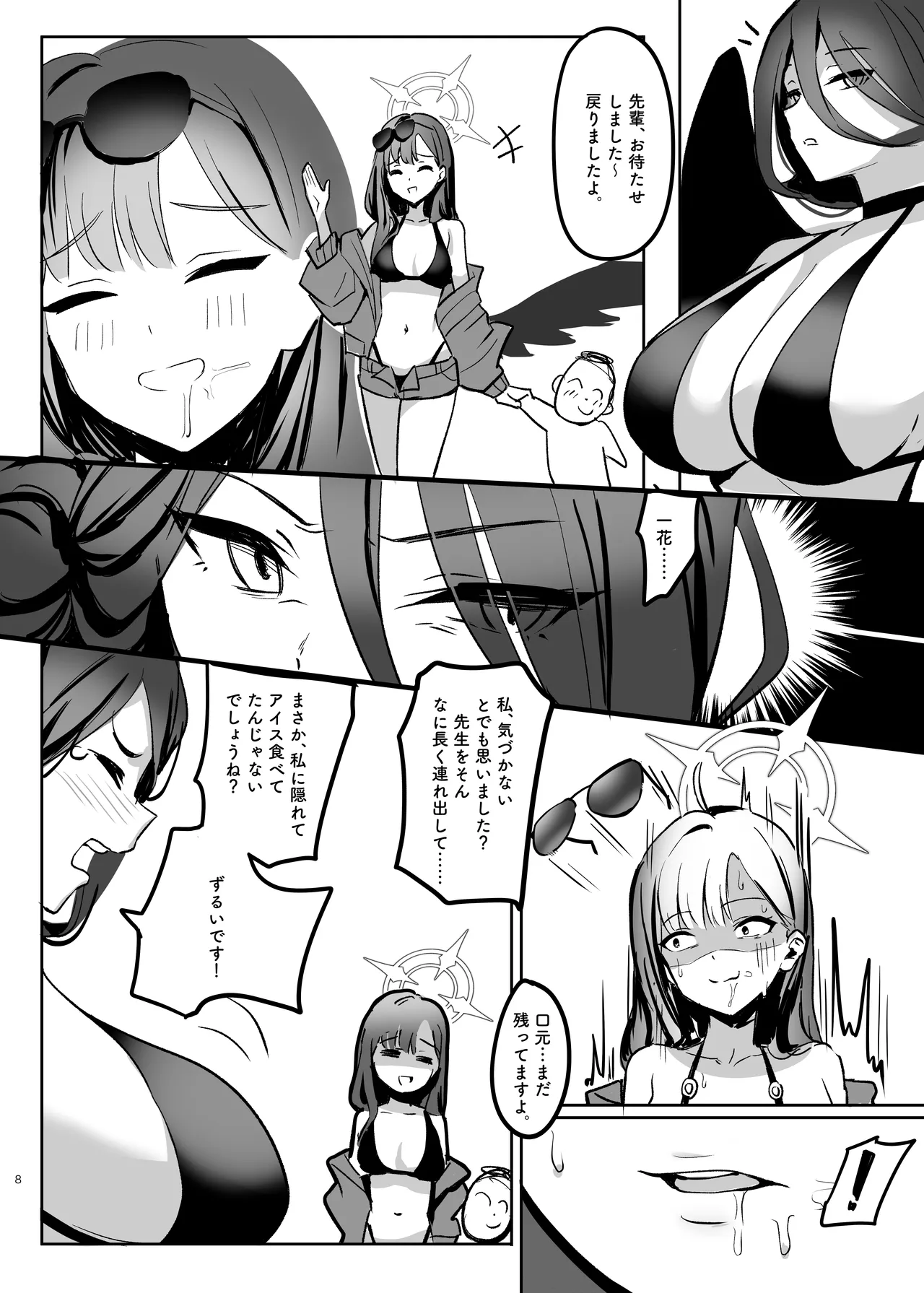 先生、あっちで一発いいっすか? Page.8