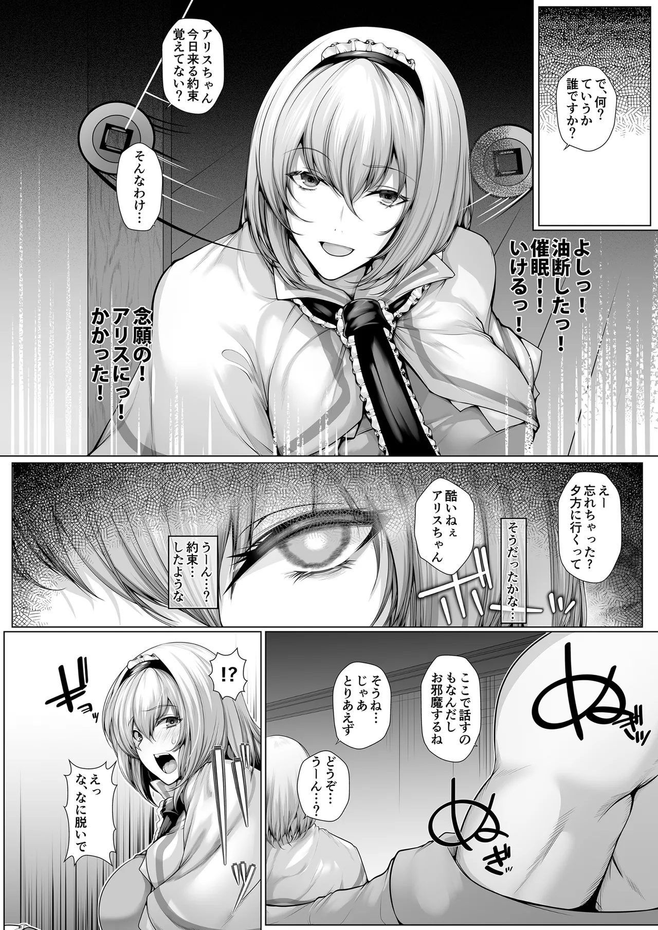 催眠イっちゃうアリス Page.3