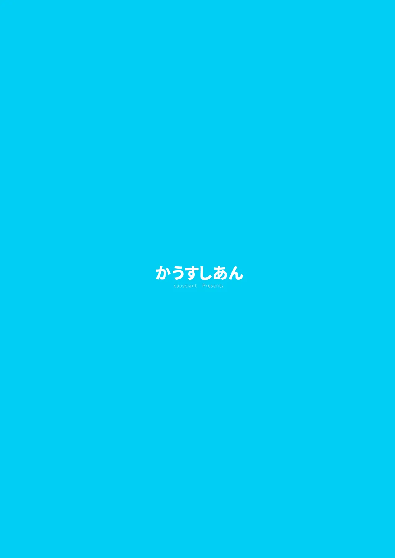 催眠イっちゃうアリス Page.32