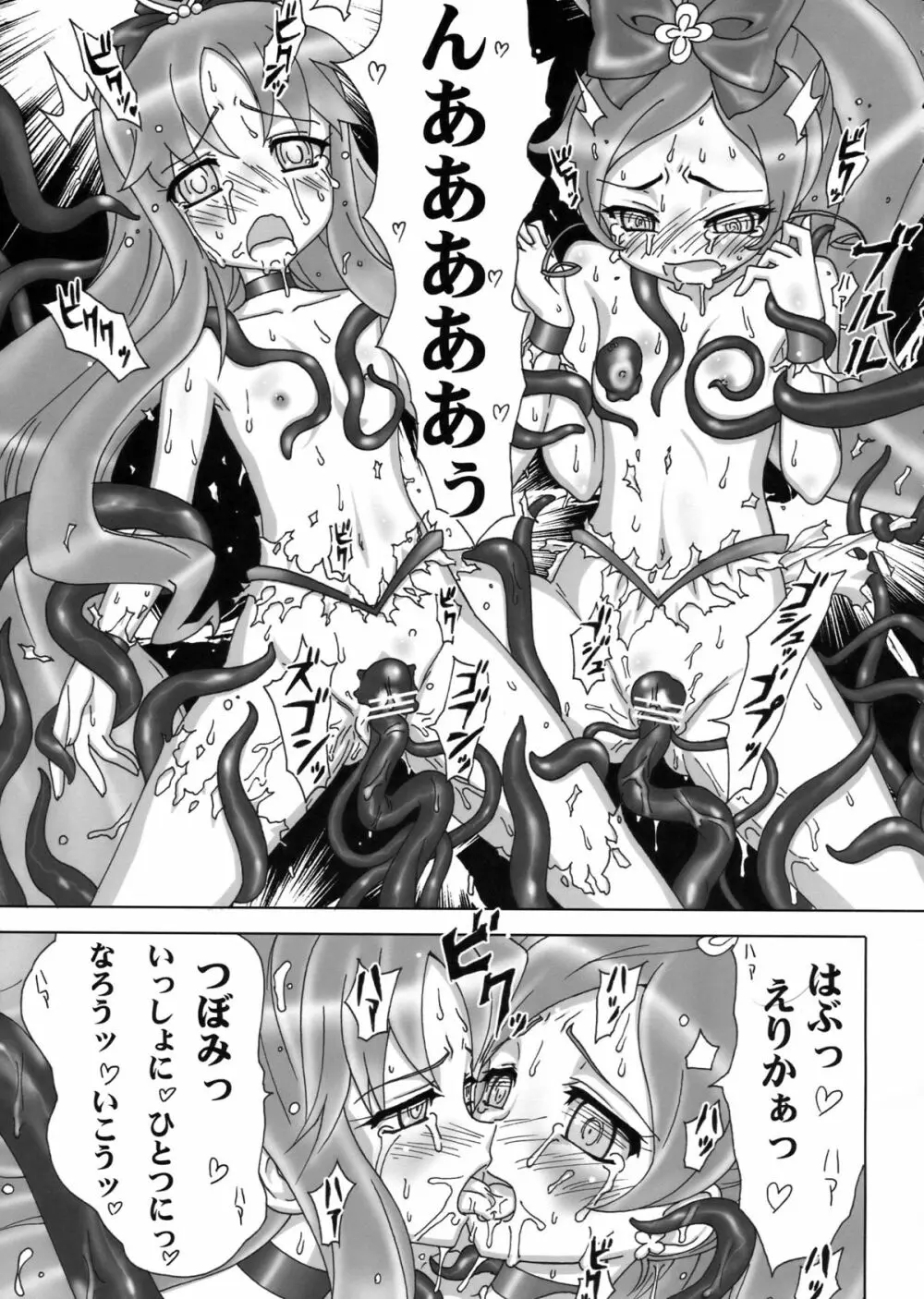 海風に揺れる劣情の花! Page.13