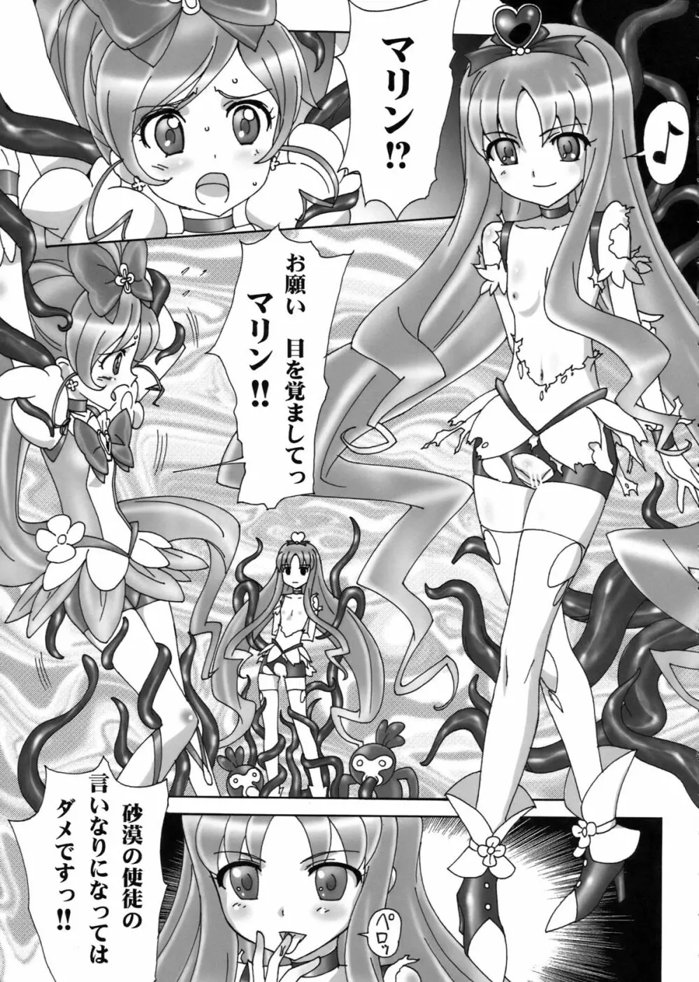 海風に揺れる劣情の花! Page.5