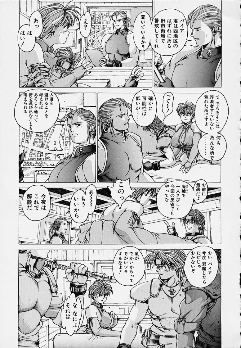 PUNKY KNIGHT -BOUNCING PHAIA- Page.15