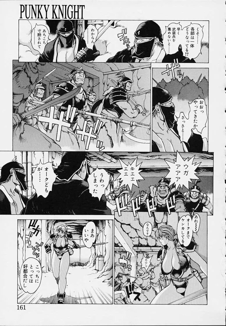 PUNKY KNIGHT -BOUNCING PHAIA- Page.163