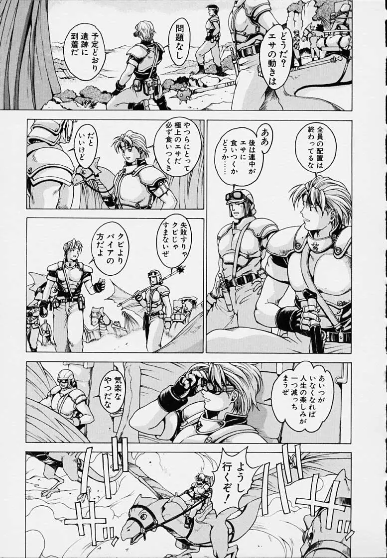 PUNKY KNIGHT -BOUNCING PHAIA- Page.61