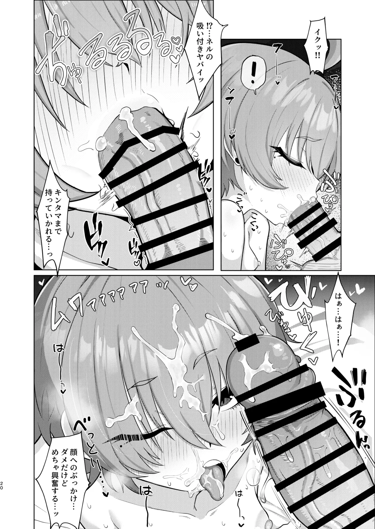 ネルとデートしていちゃラブ♡セックス本 Page.19