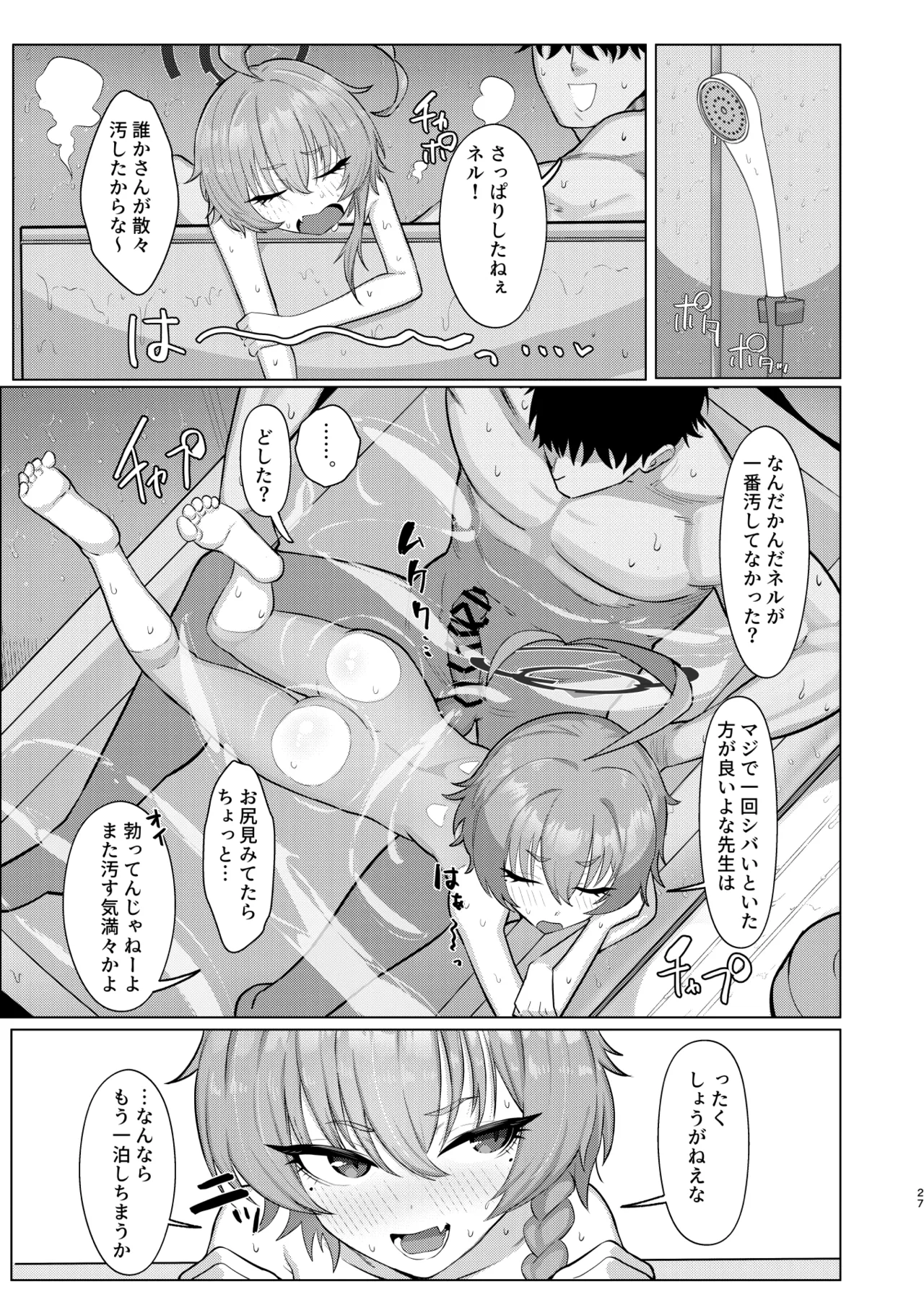 ネルとデートしていちゃラブ♡セックス本 Page.26