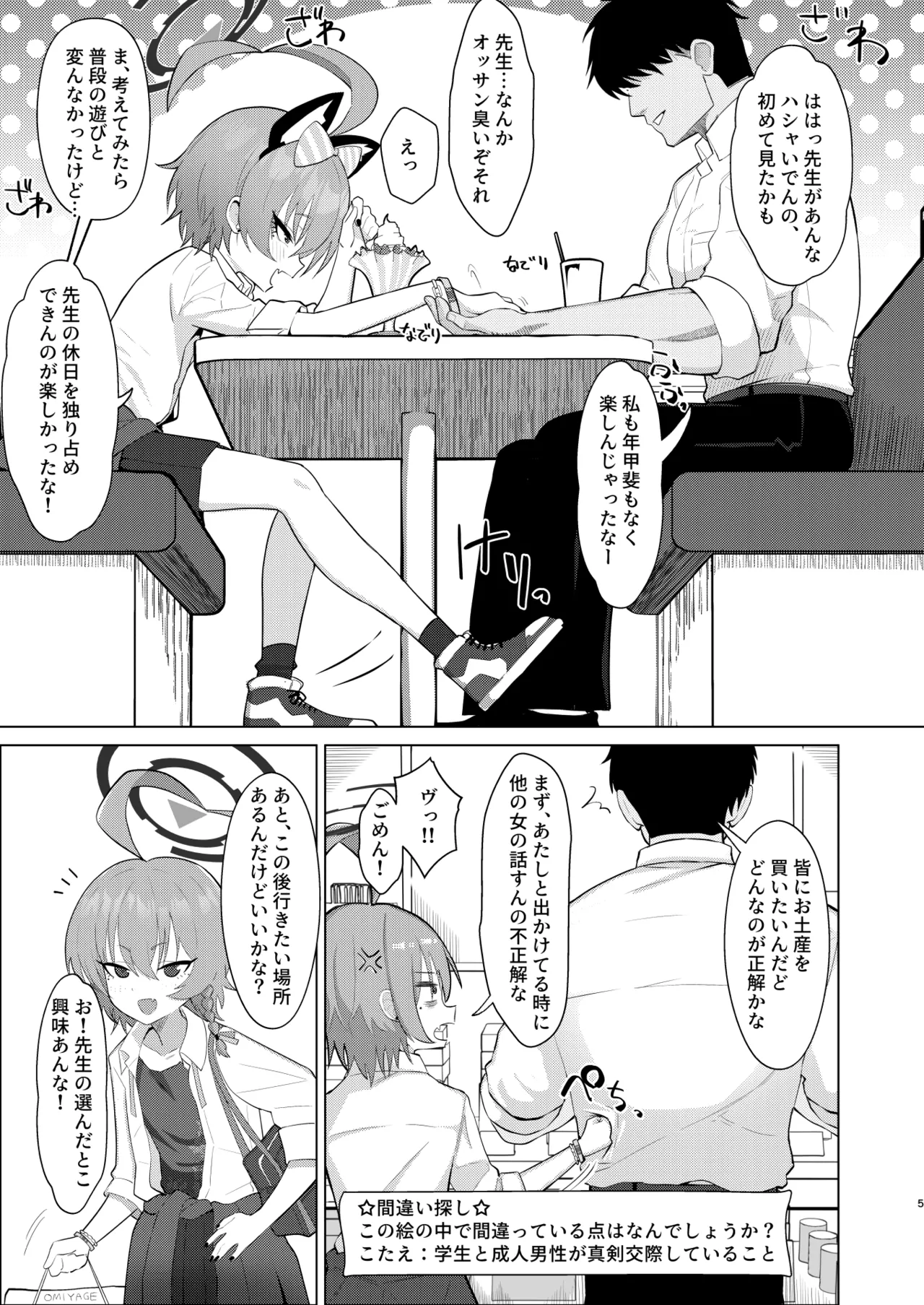 ネルとデートしていちゃラブ♡セックス本 Page.4