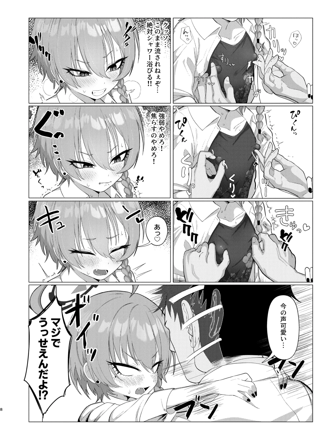 ネルとデートしていちゃラブ♡セックス本 Page.7