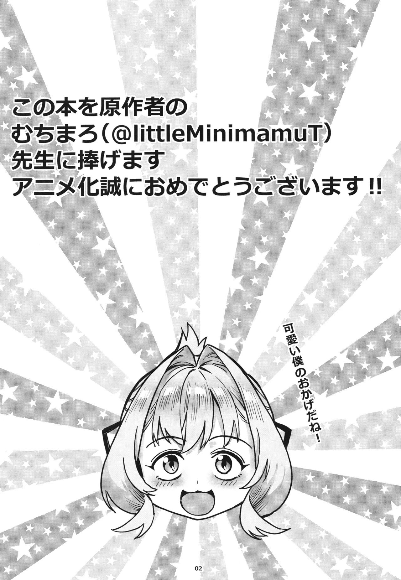 生徒会にはいやらしい穴がある Page.3